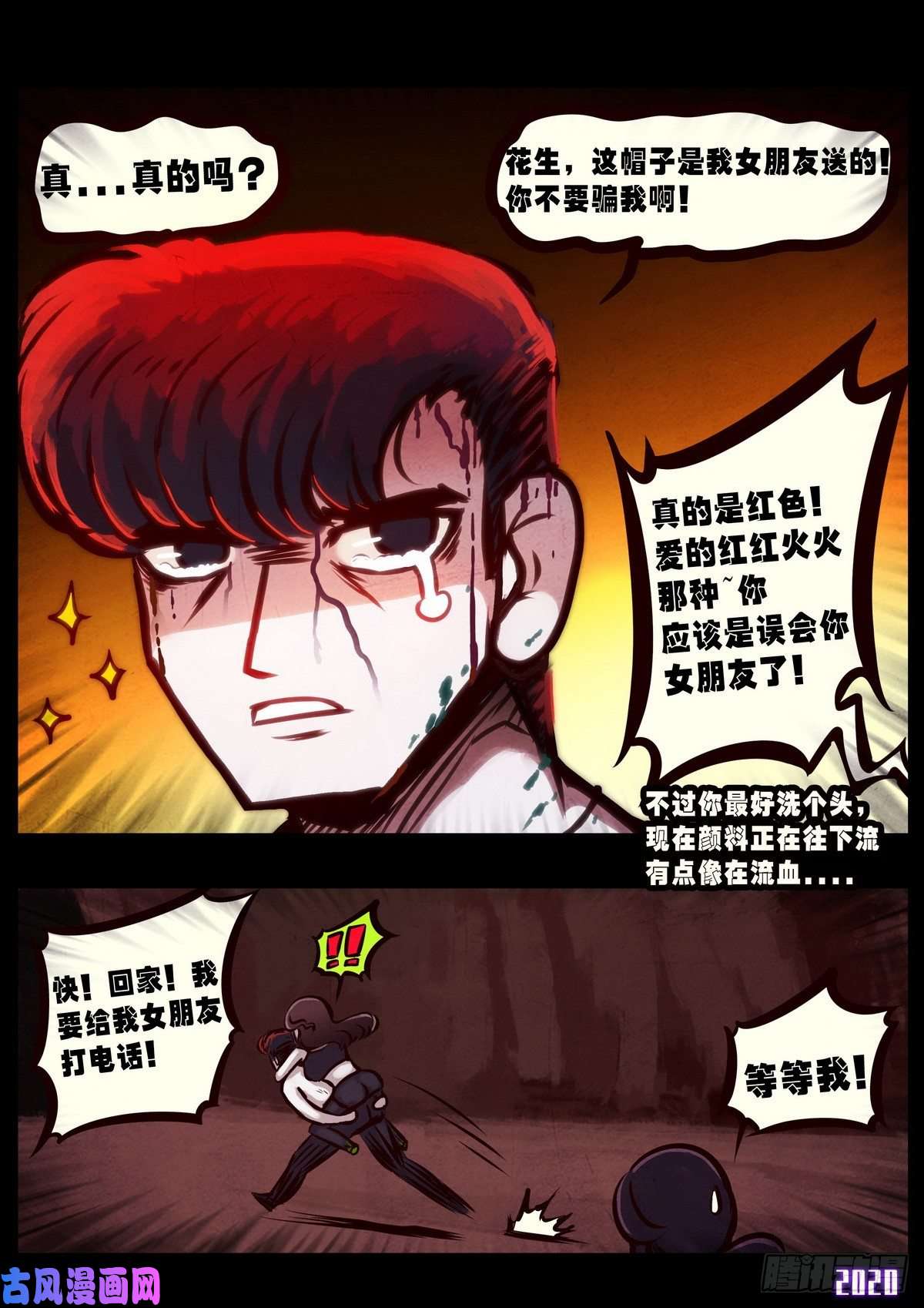 地球尽头第014集