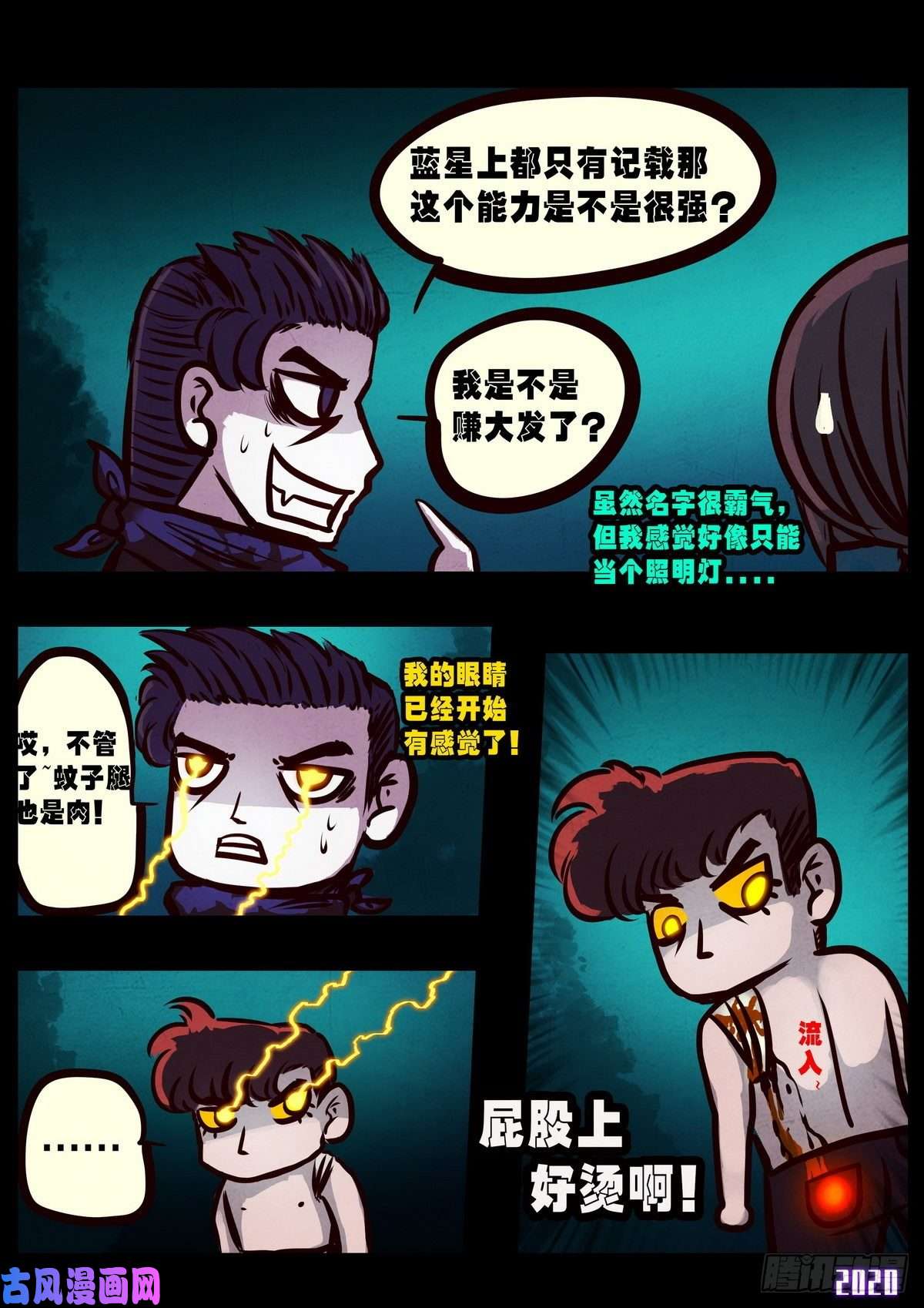 地球尽头第016集