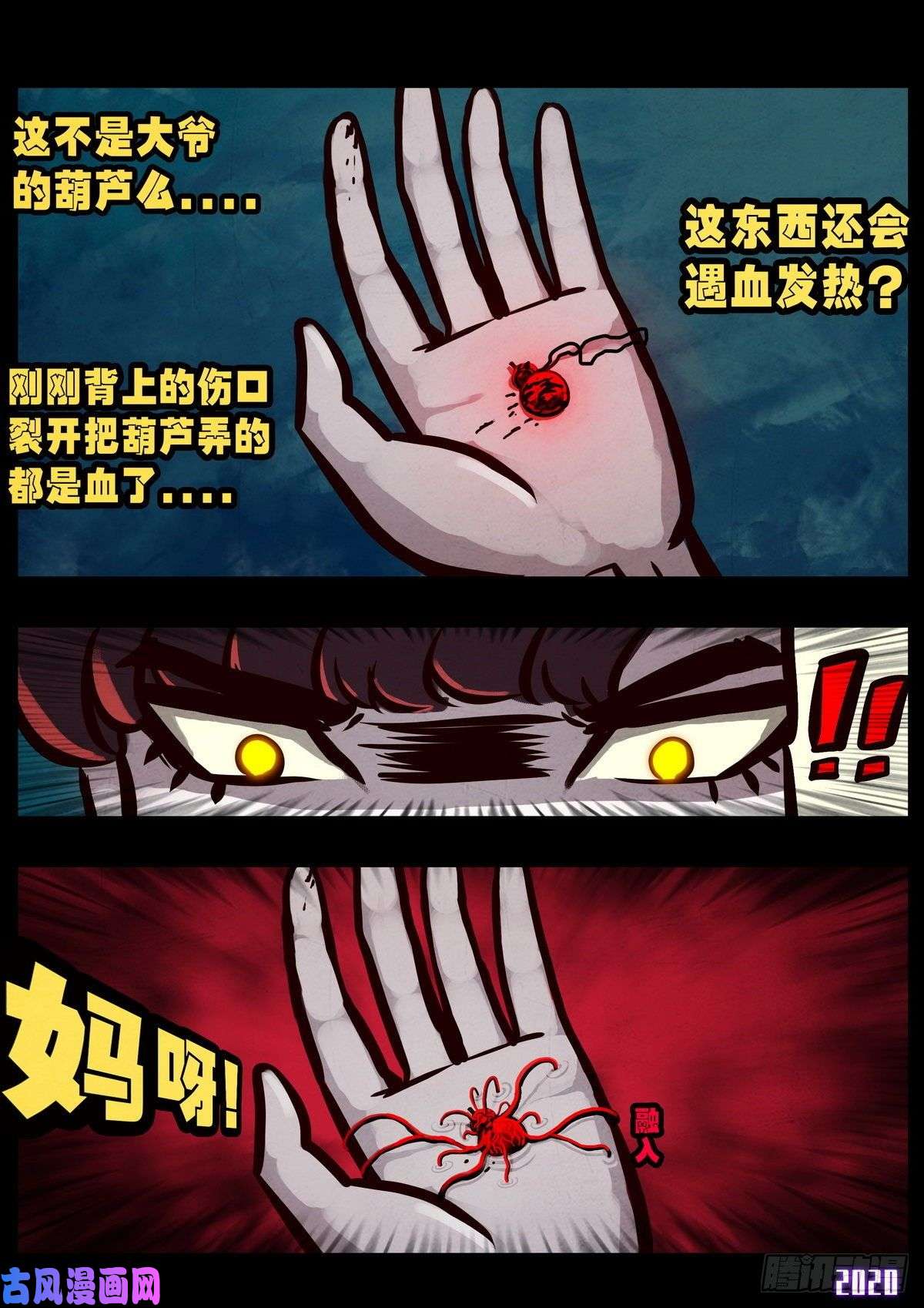 地球尽头第016集