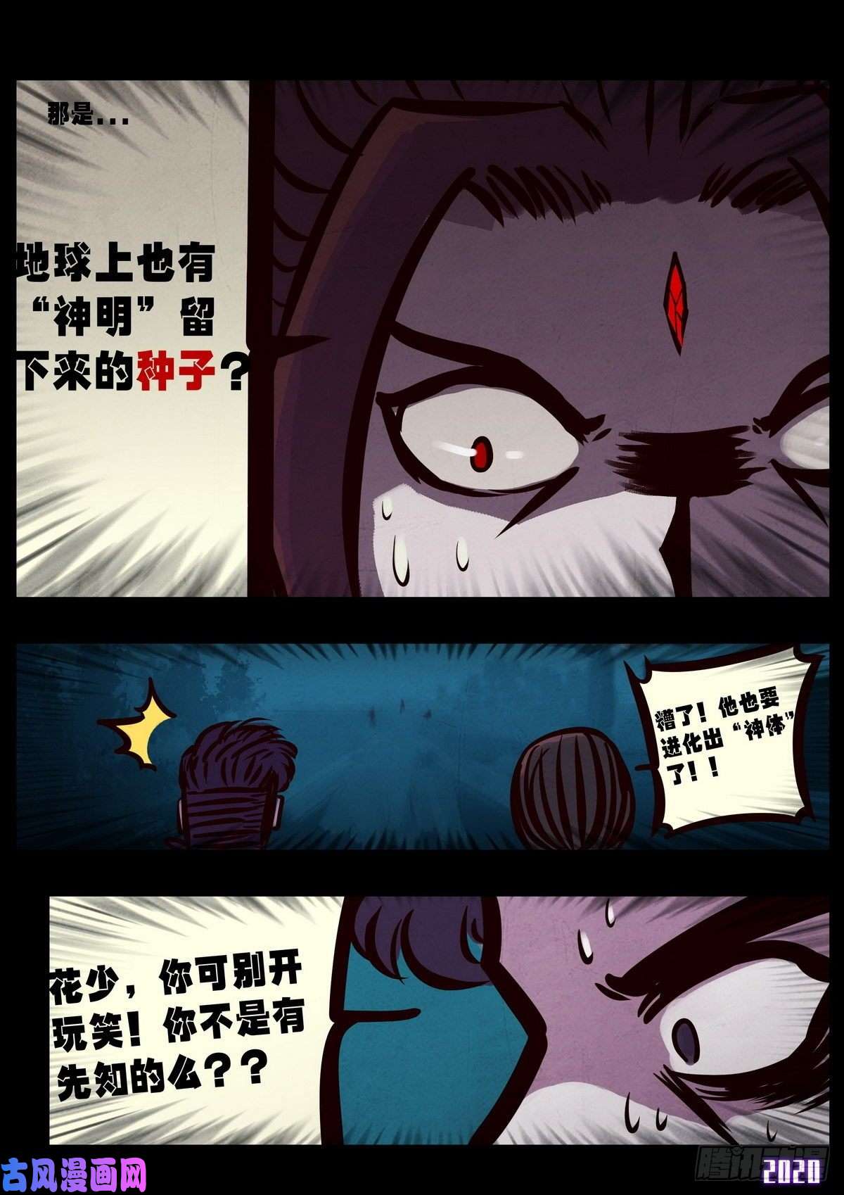 地球尽头第016集