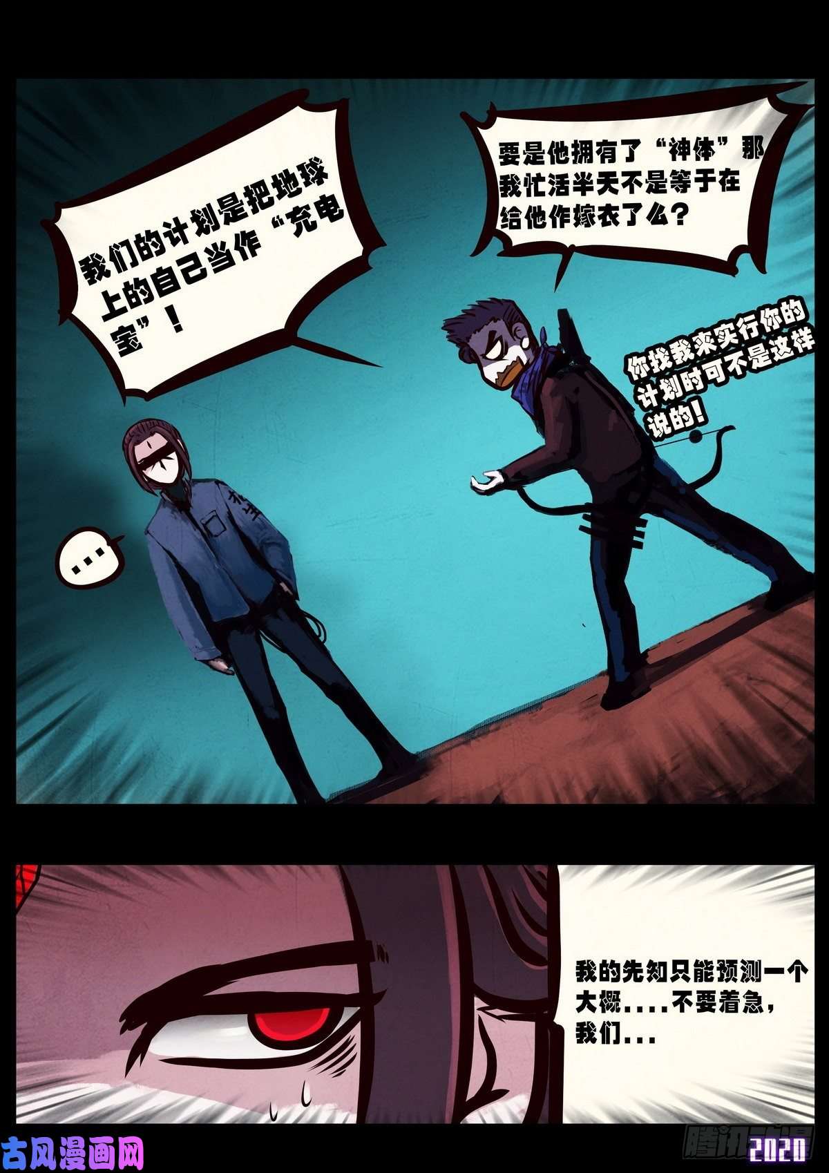 地球尽头第016集