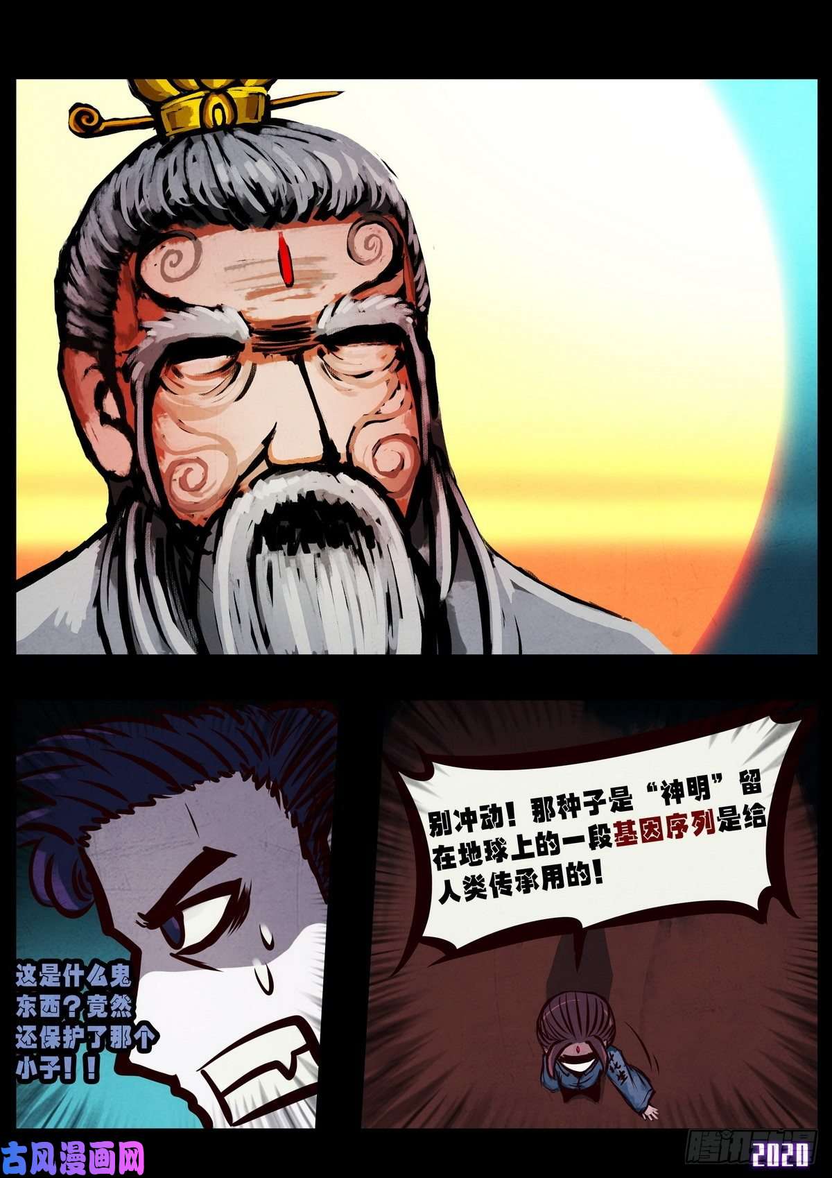 地球尽头第016集