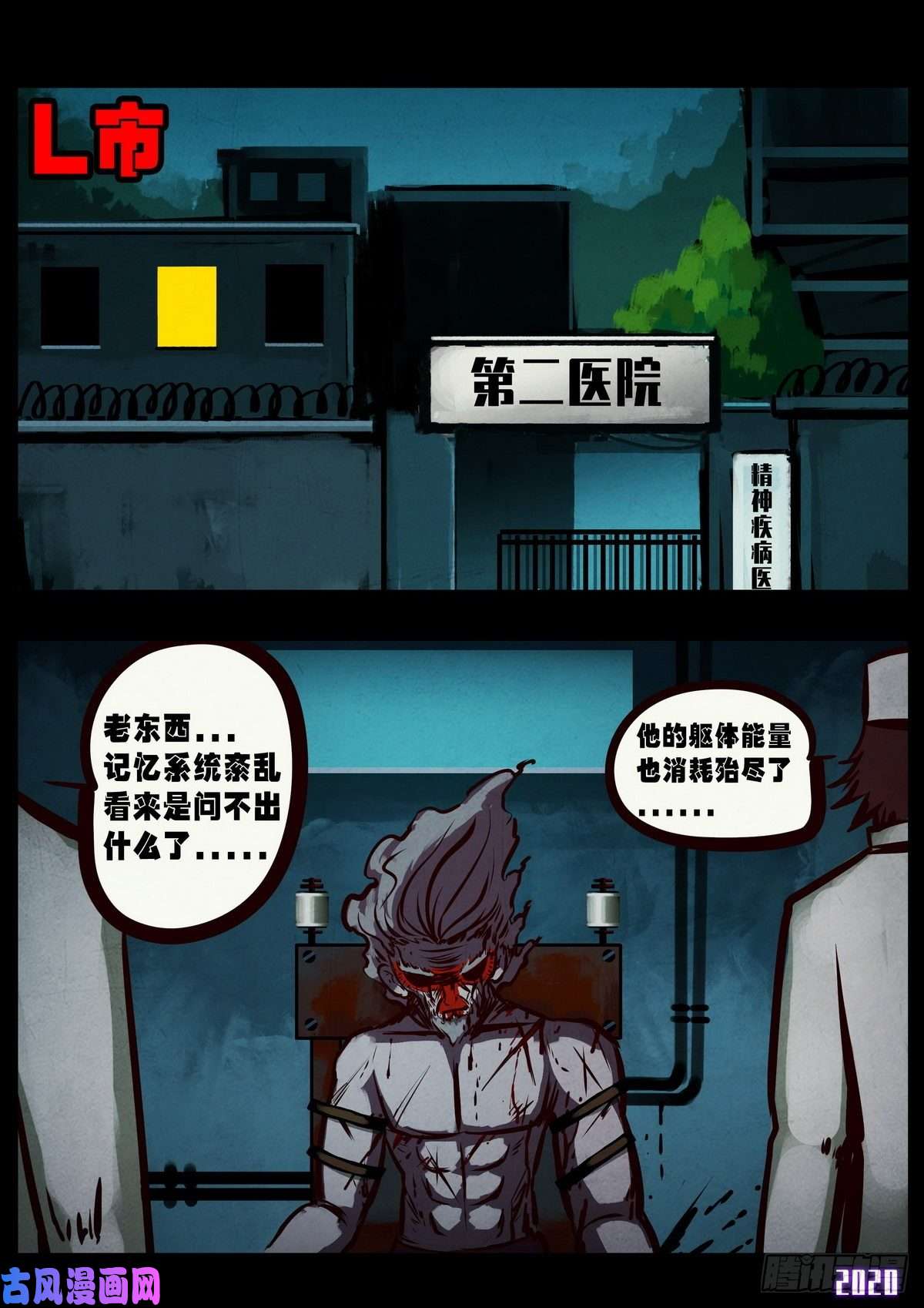地球尽头第016集