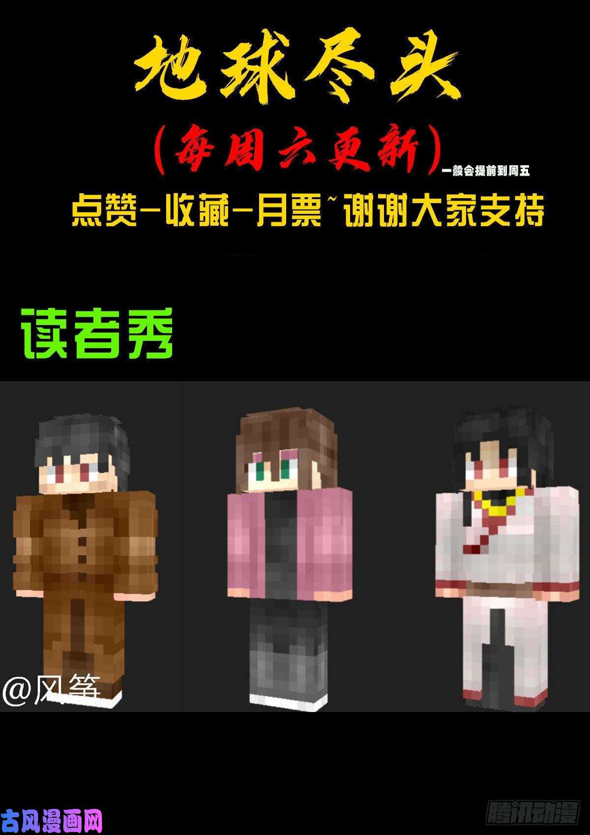 地球尽头第016集