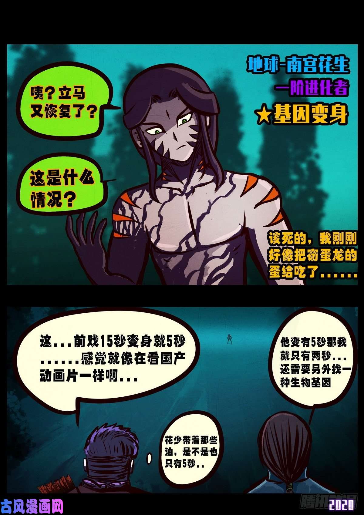 地球尽头第016集