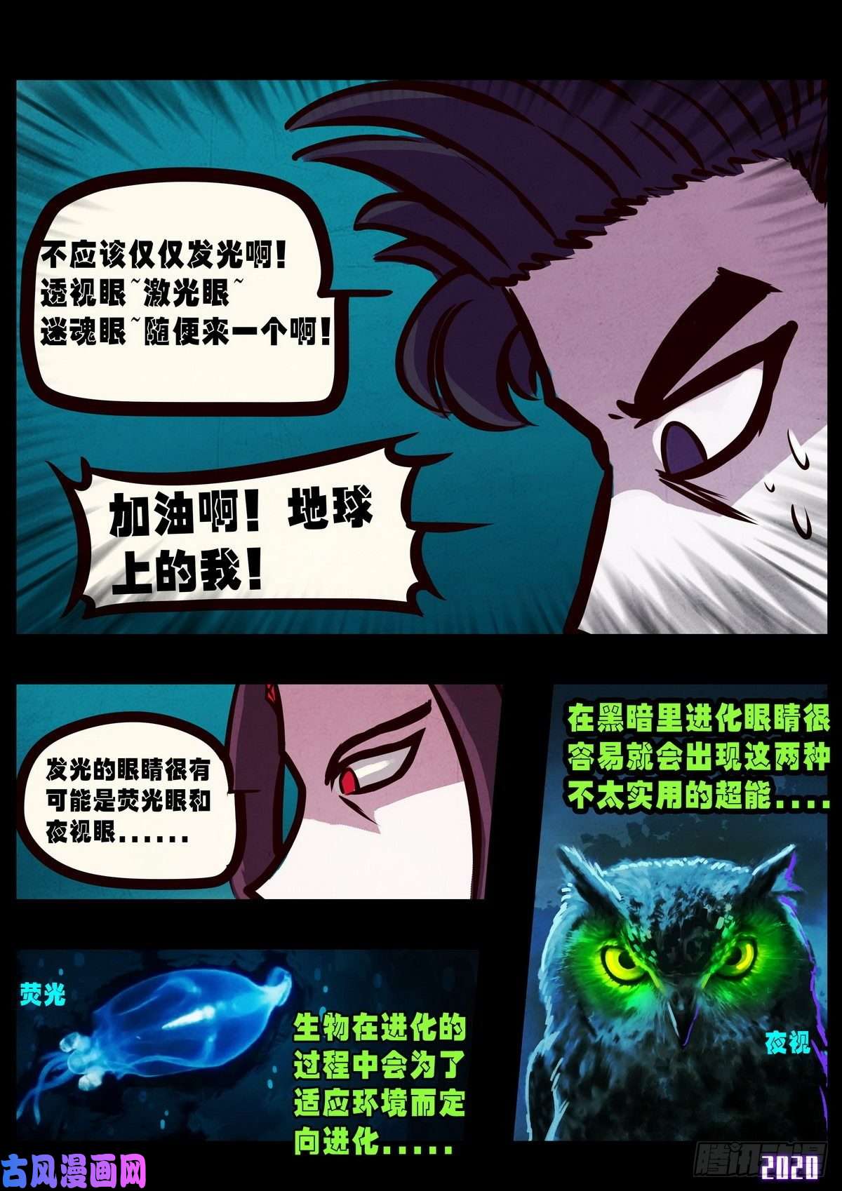 地球尽头第016集