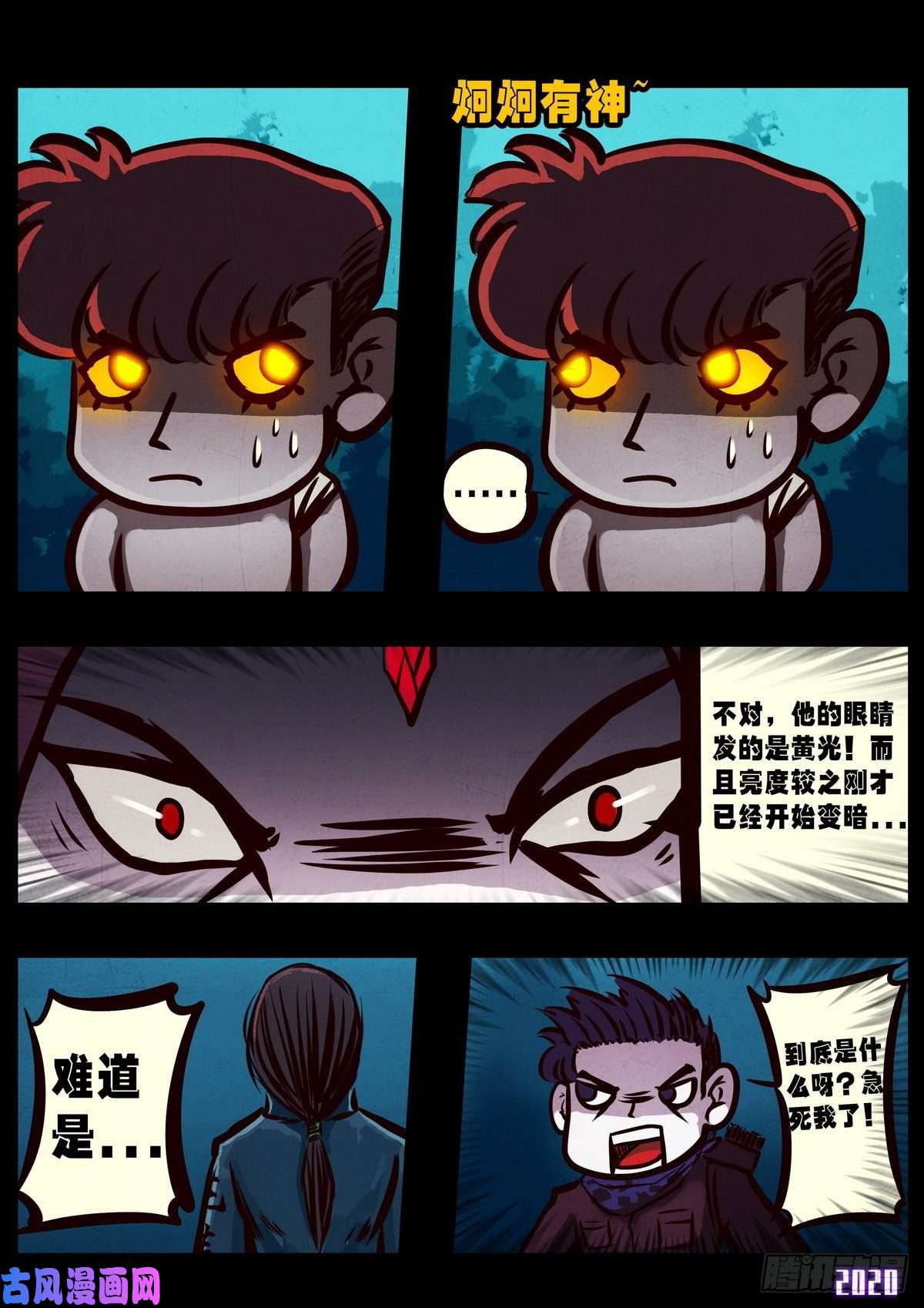 地球尽头第016集