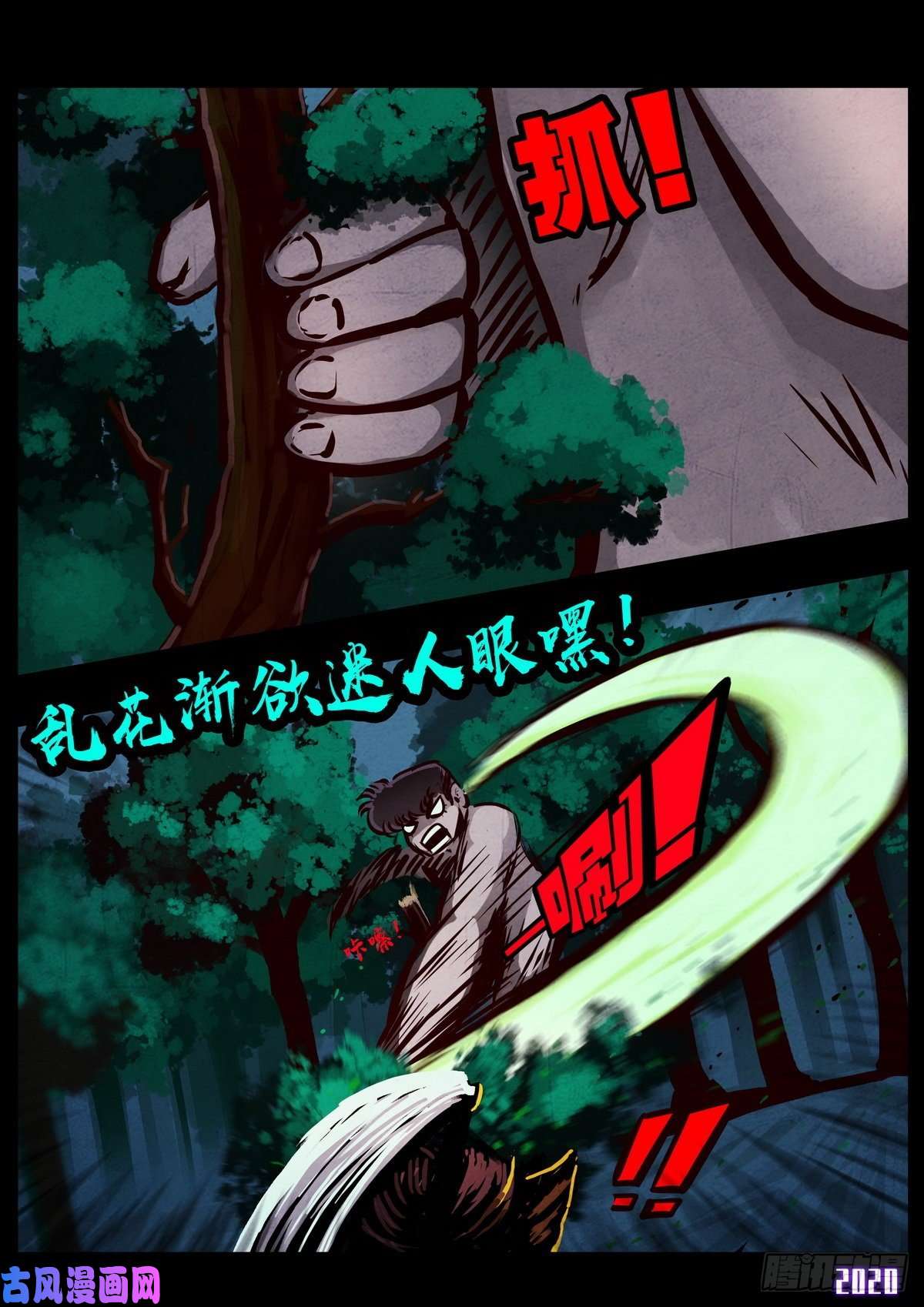 地球尽头第017集