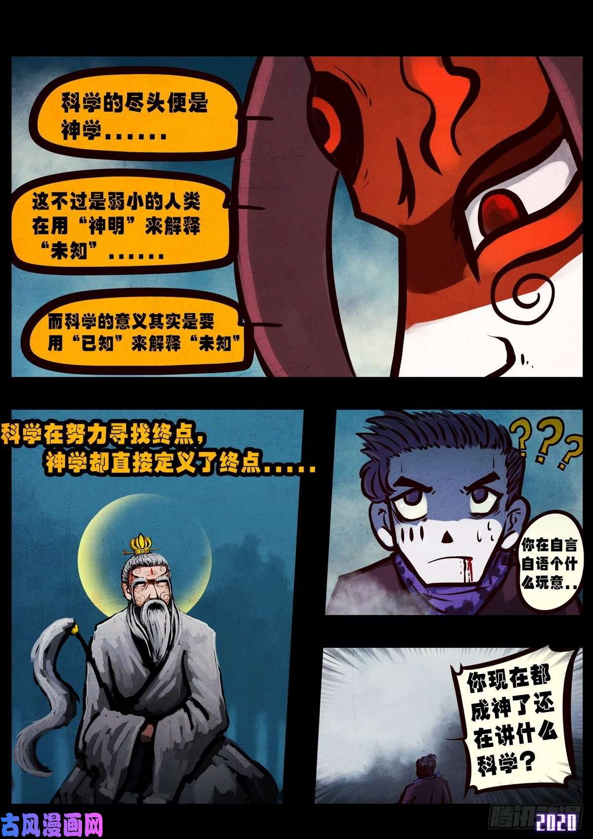 地球尽头第017集