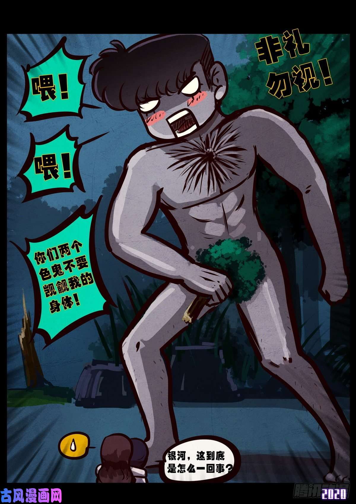 地球尽头第017集