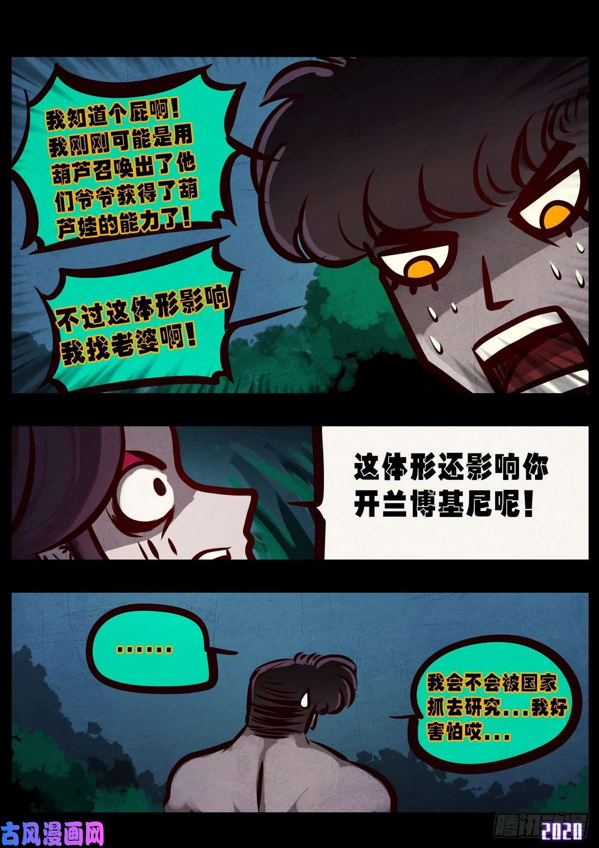 地球尽头第017集