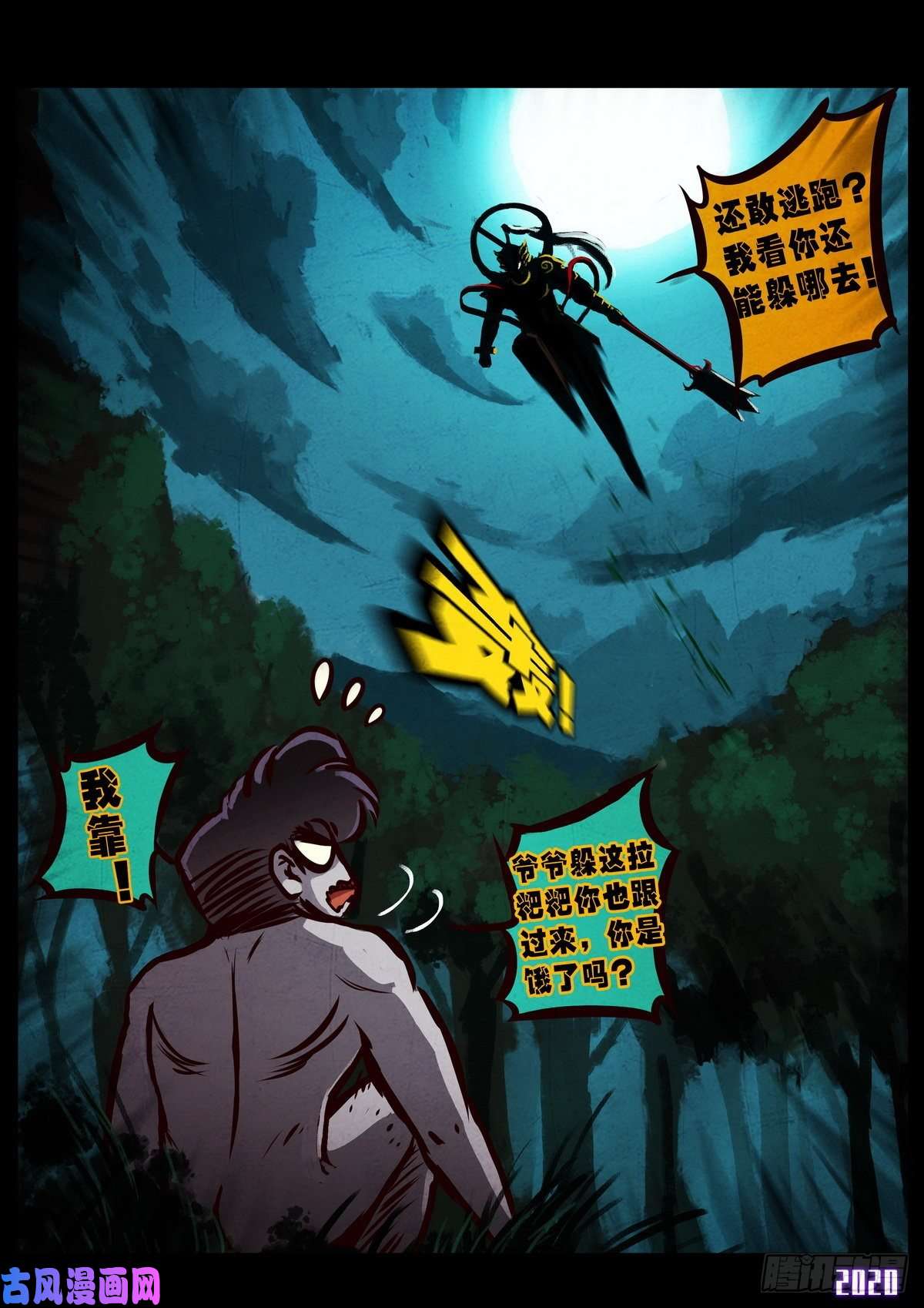 地球尽头第018集