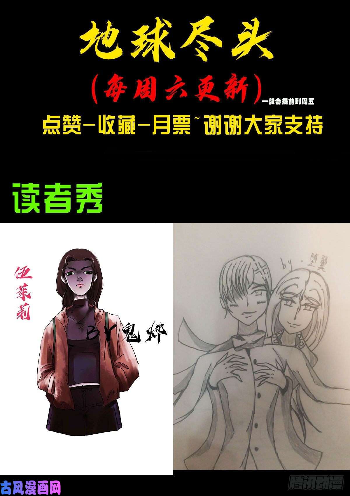 地球尽头第018集