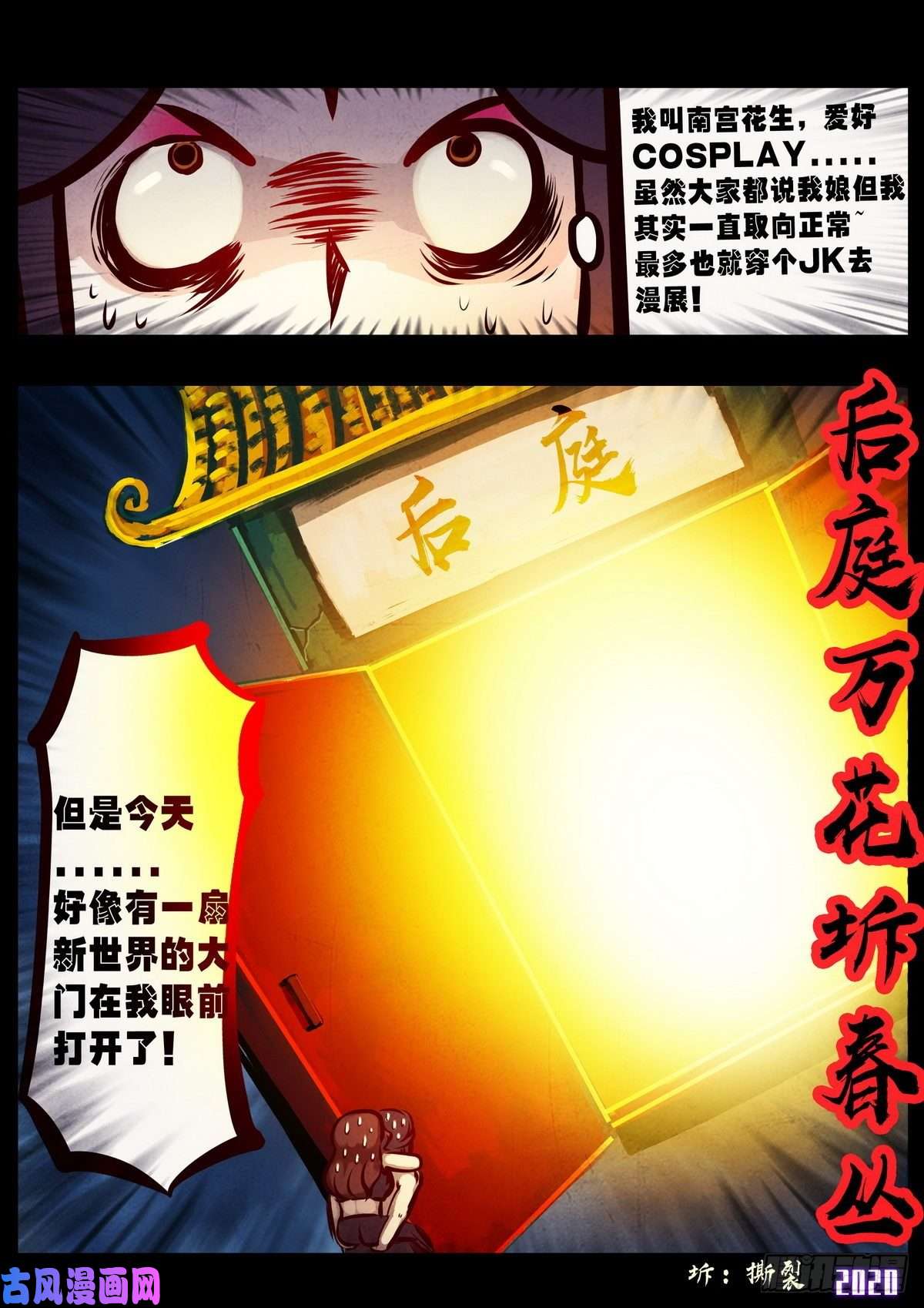 地球尽头第018集