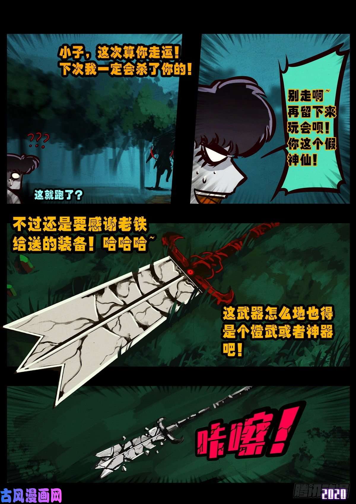 地球尽头第019集