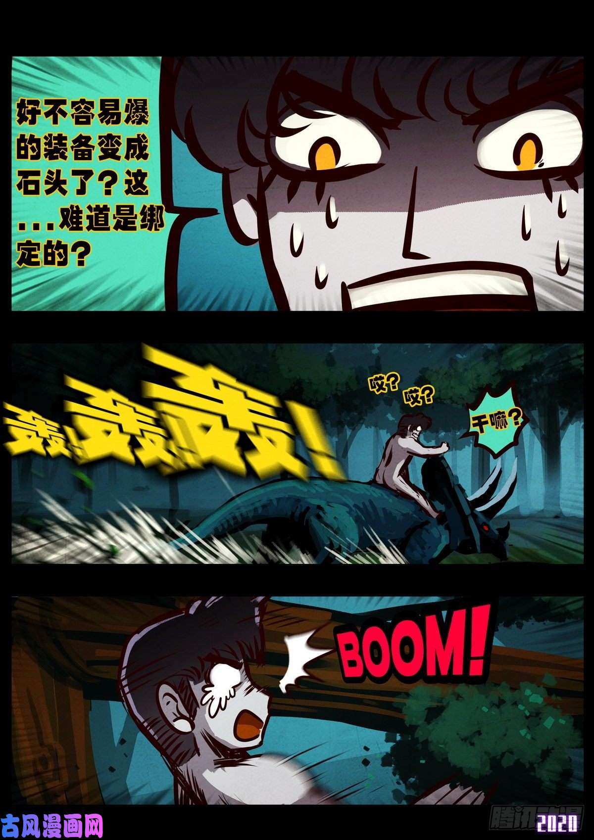 地球尽头第019集