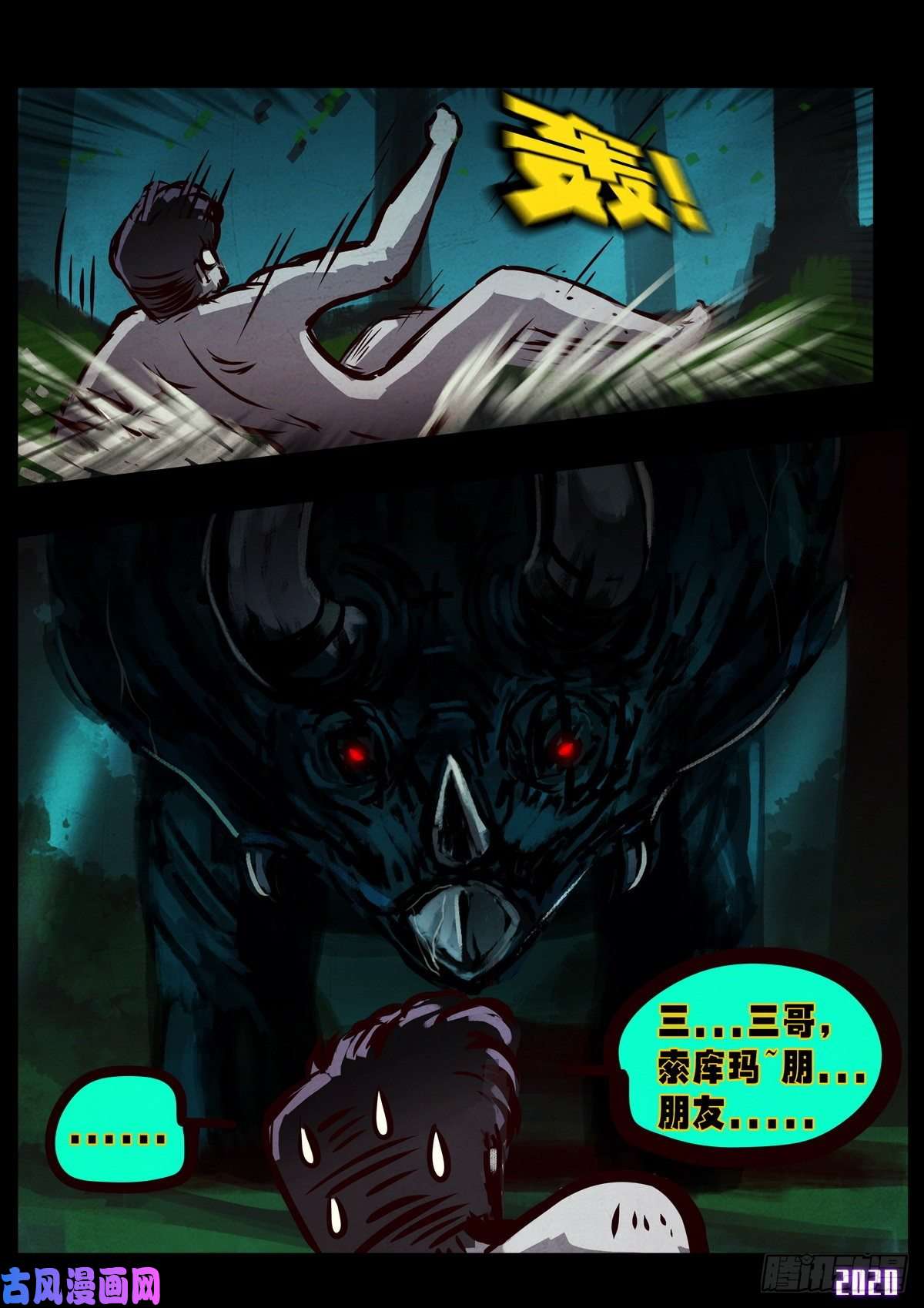 地球尽头第019集