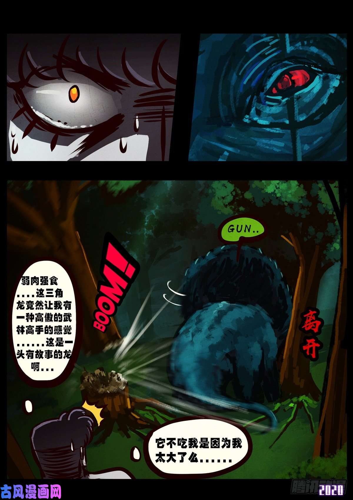 地球尽头第019集