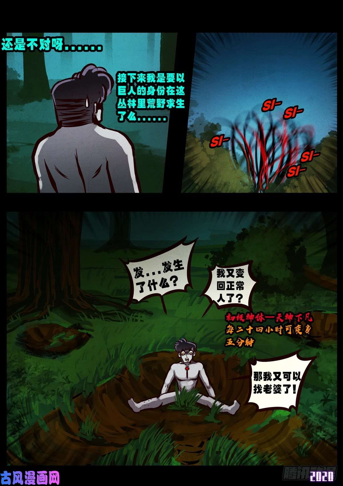 地球尽头第019集