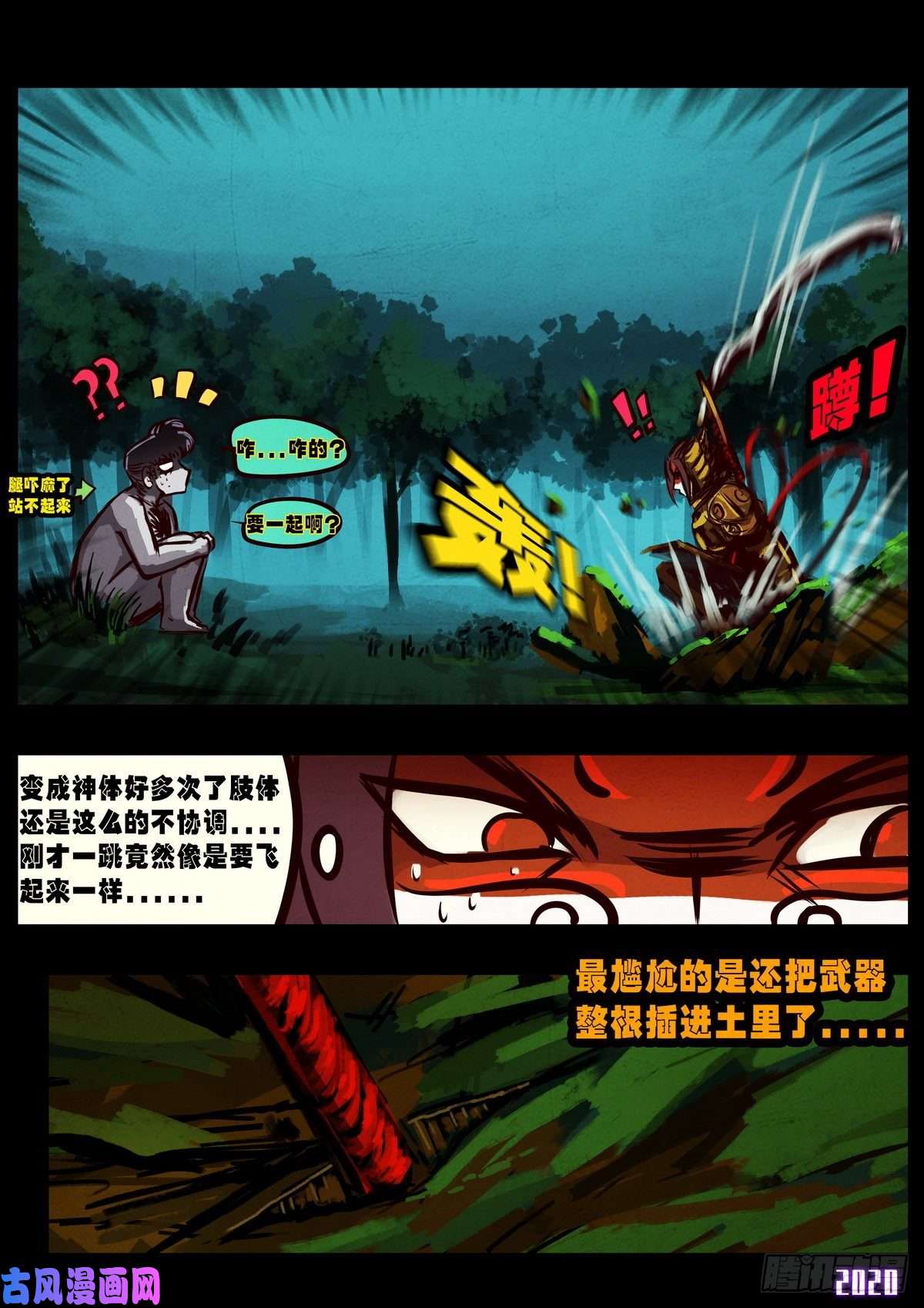 地球尽头第019集
