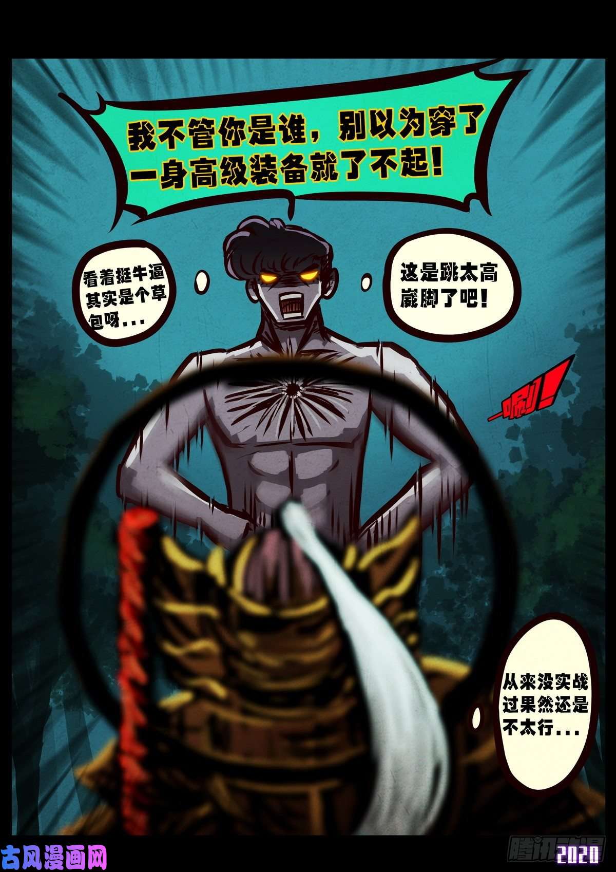 地球尽头第019集