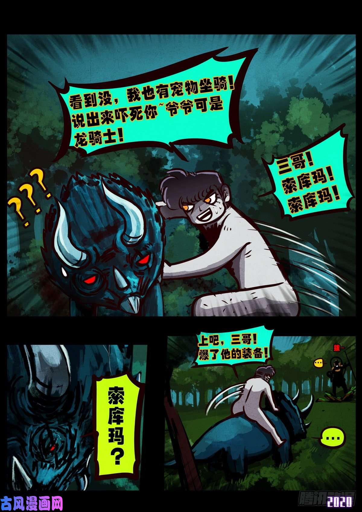 地球尽头第019集