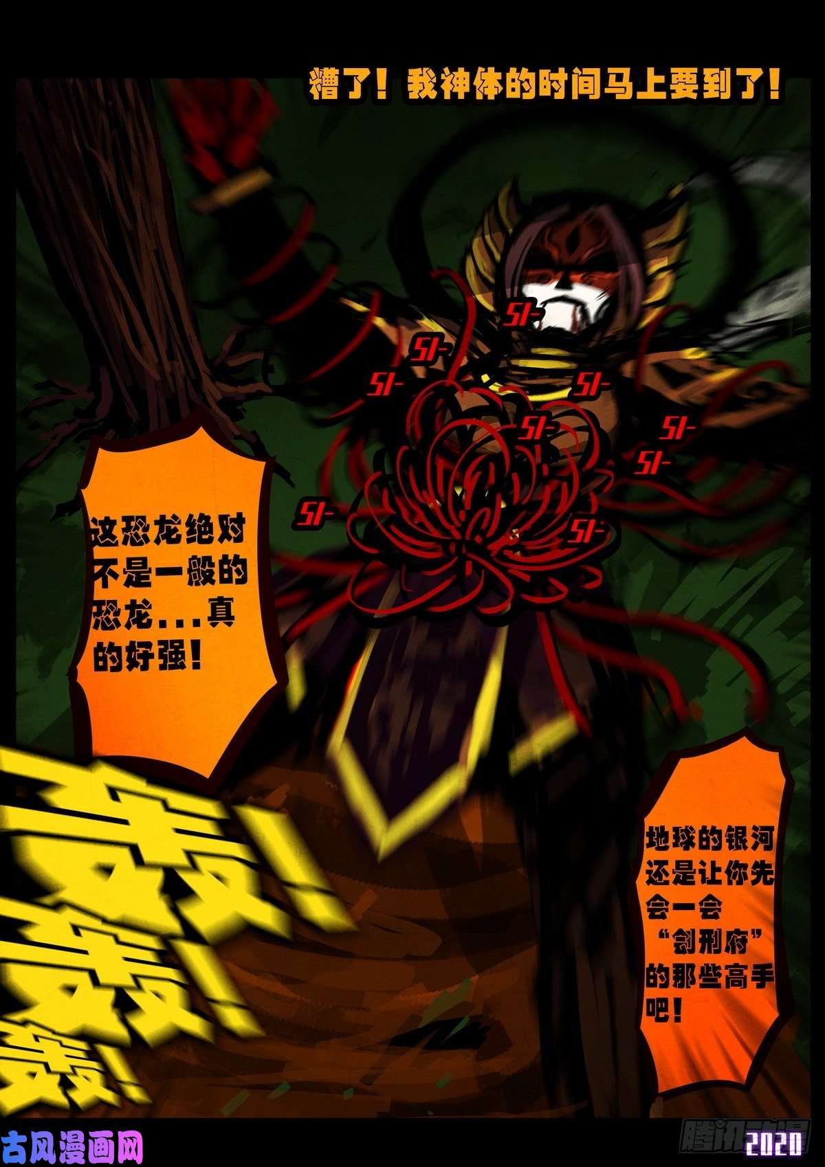 地球尽头第019集