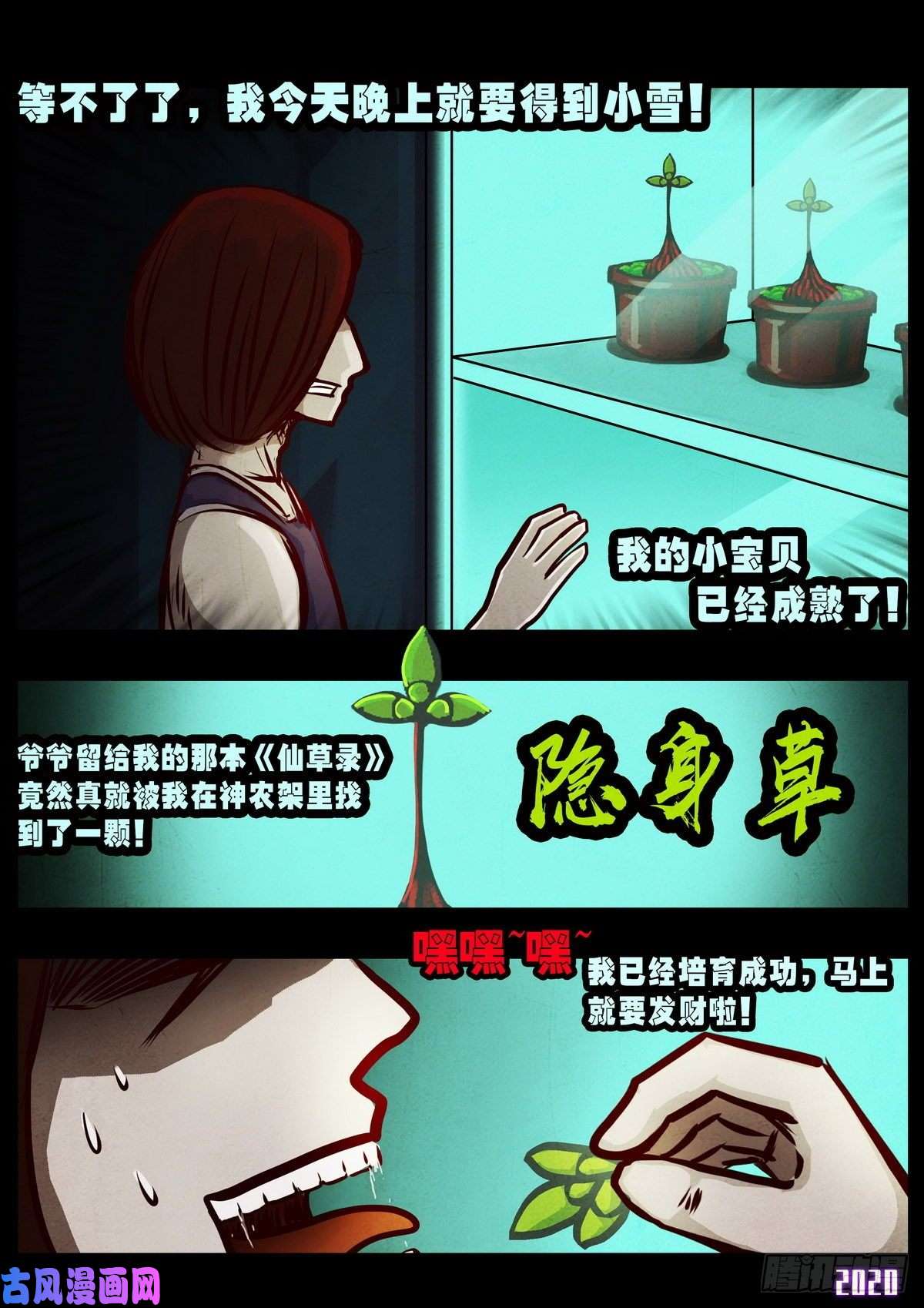 地球尽头第020集