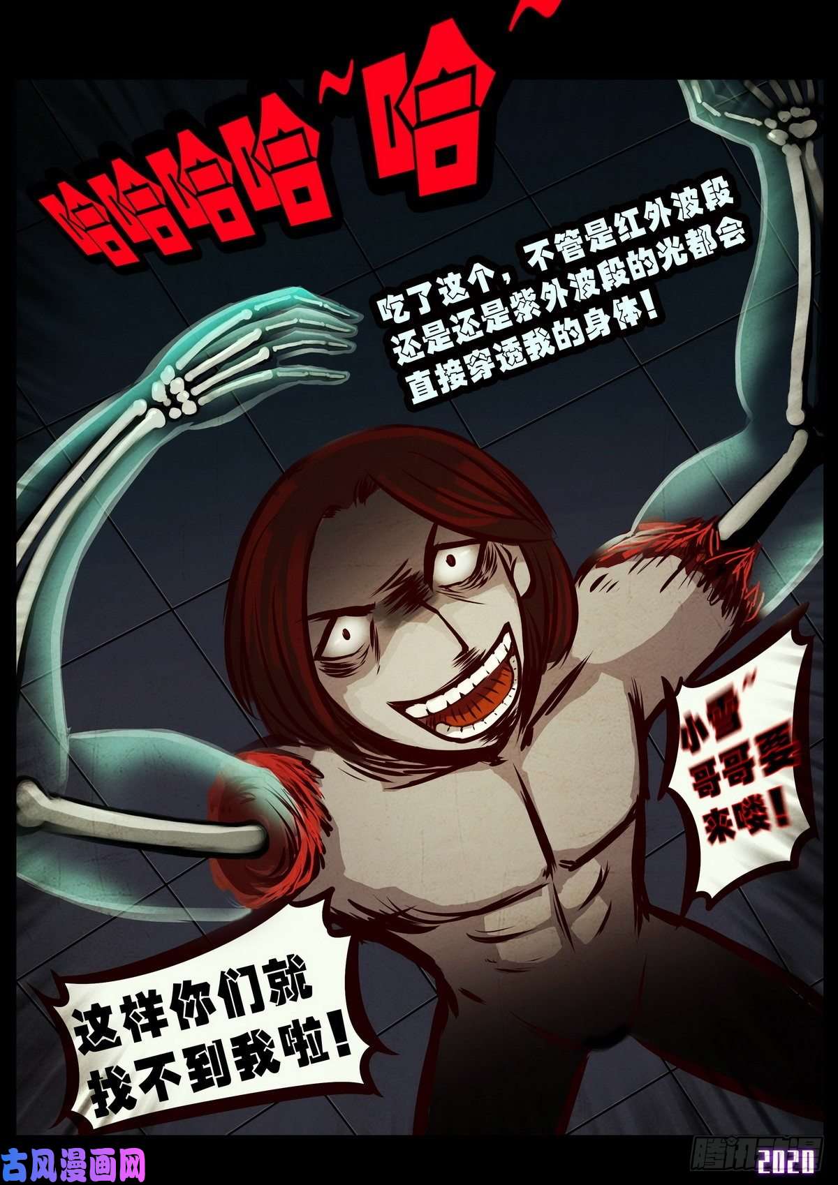 地球尽头第020集