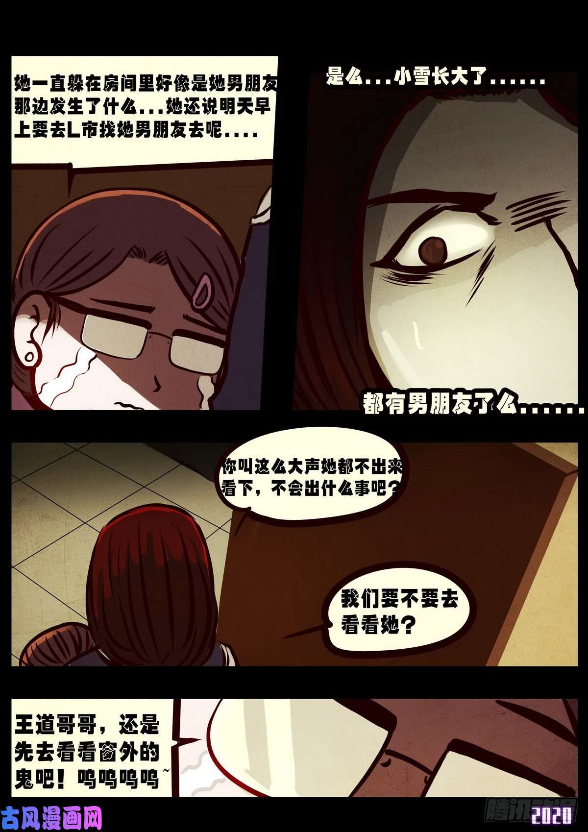 地球尽头第020集