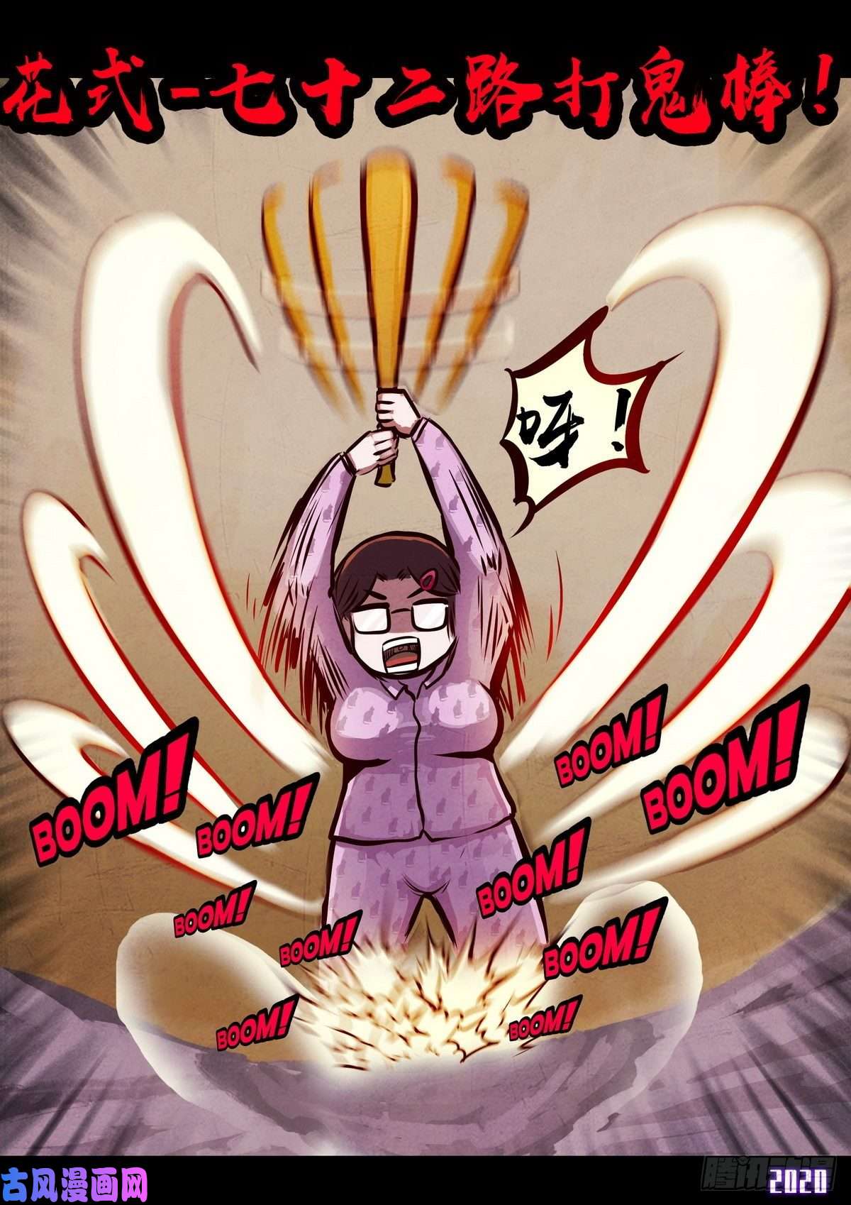 地球尽头第021集