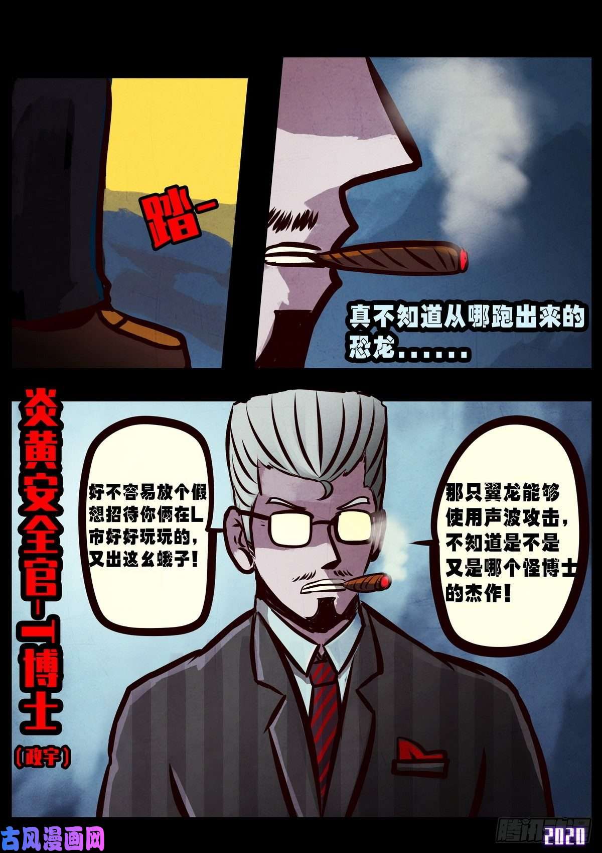 地球尽头第021集