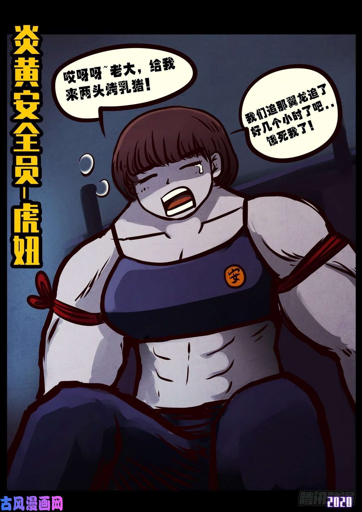 地球尽头第021集