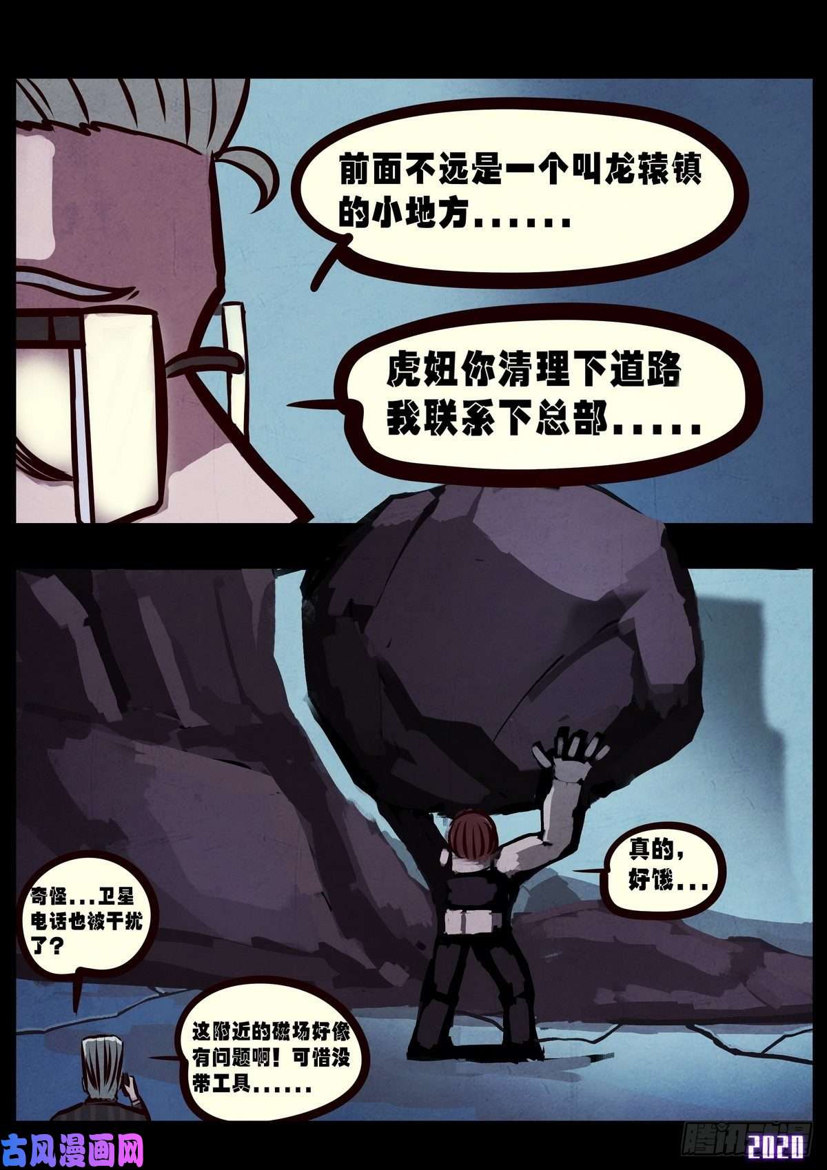 地球尽头第021集