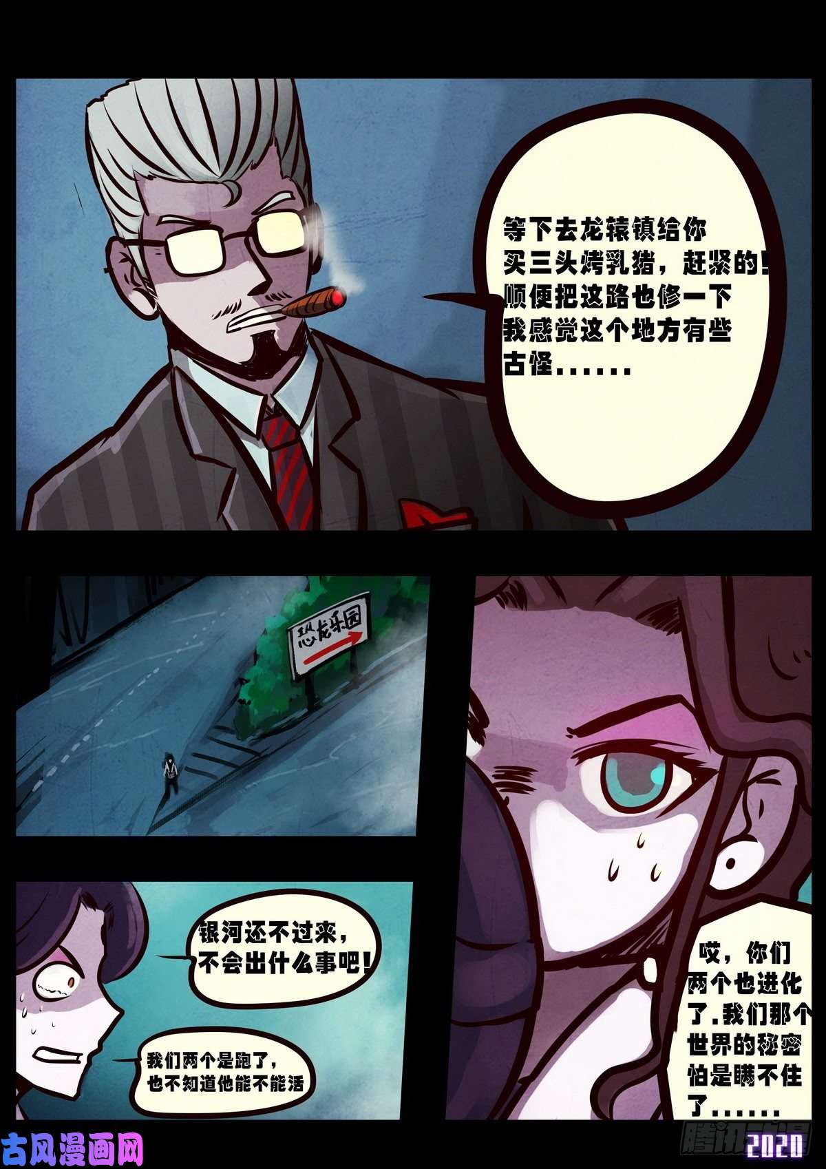 地球尽头第021集