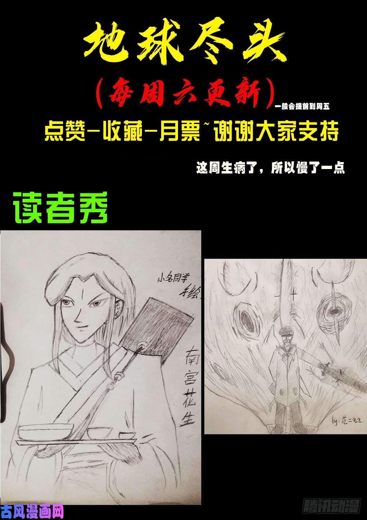 地球尽头第021集