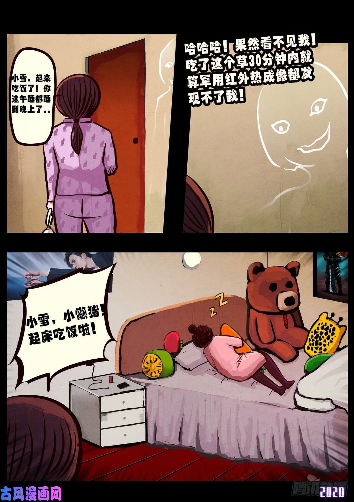 地球尽头第021集