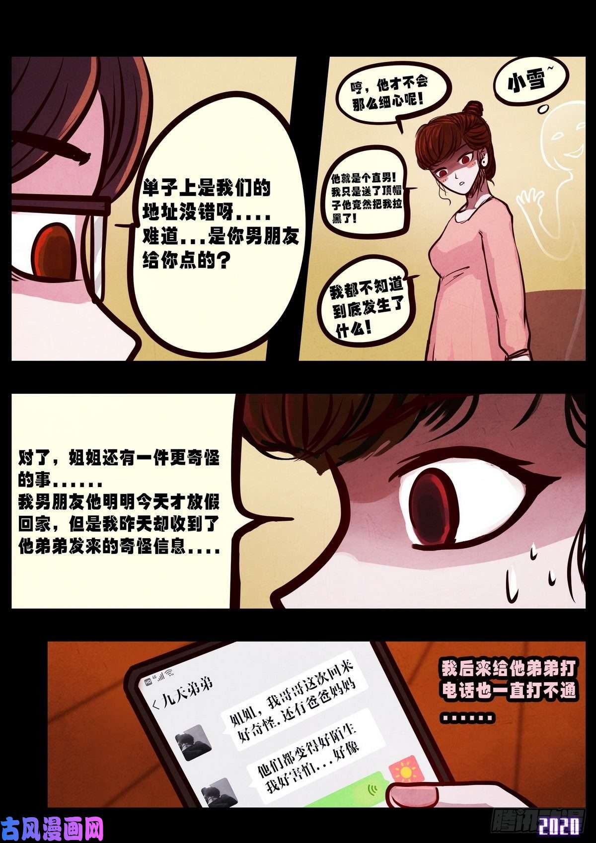 地球尽头第021集