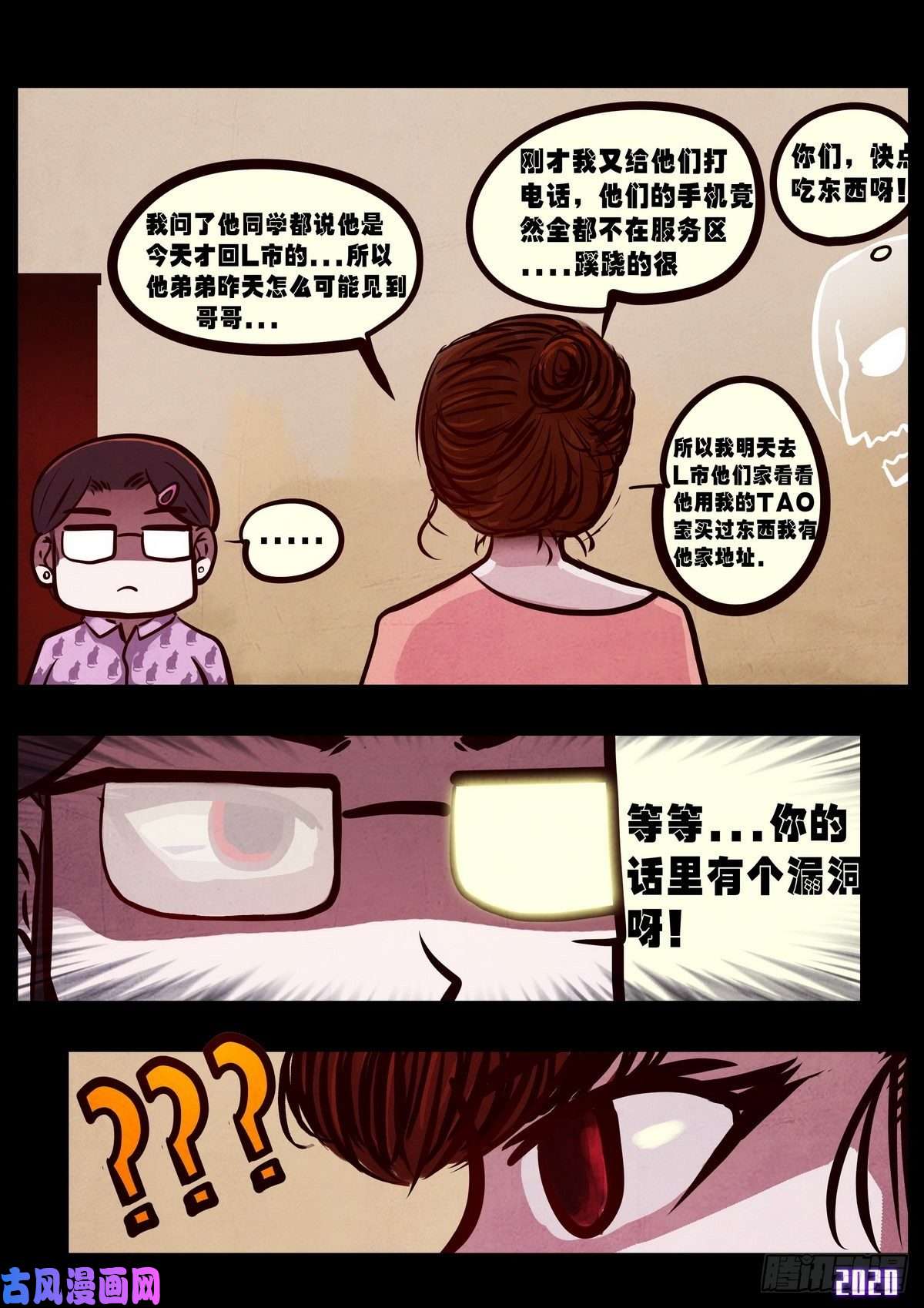 地球尽头第021集