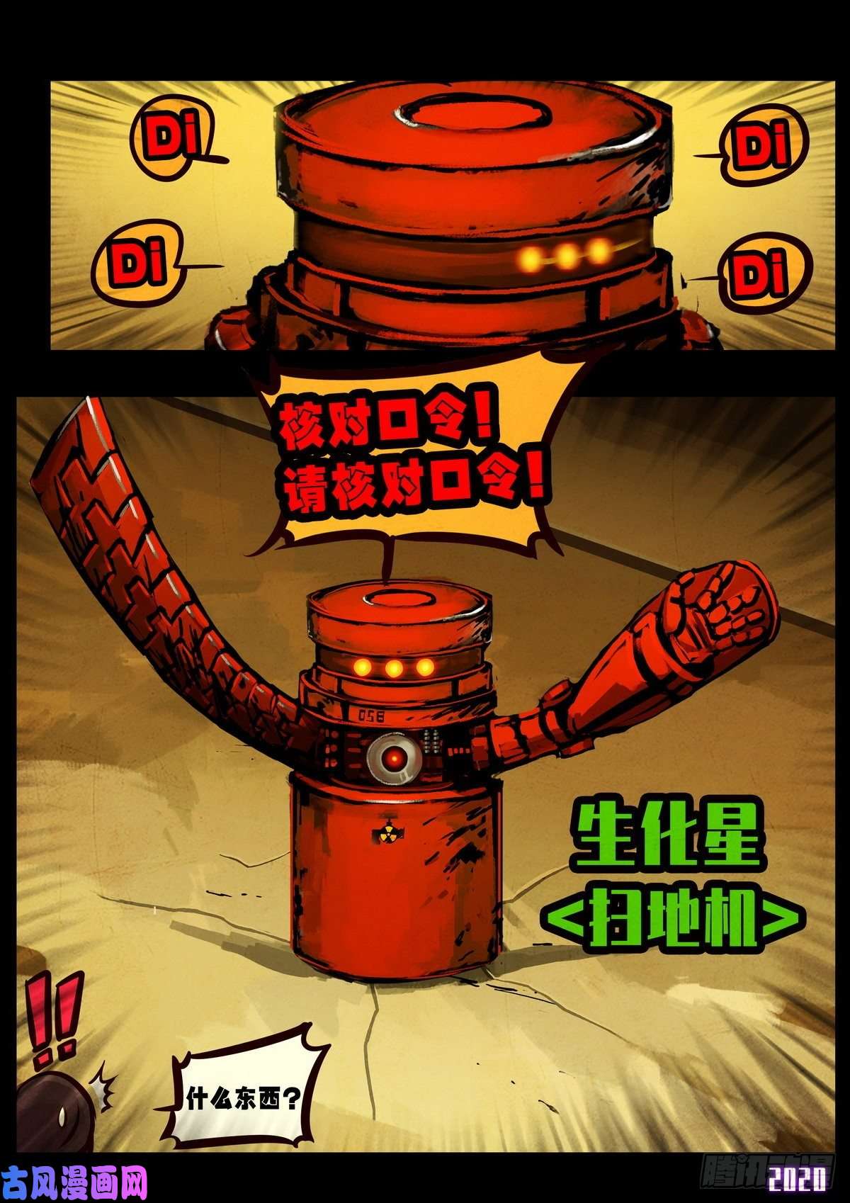 地球尽头第022集