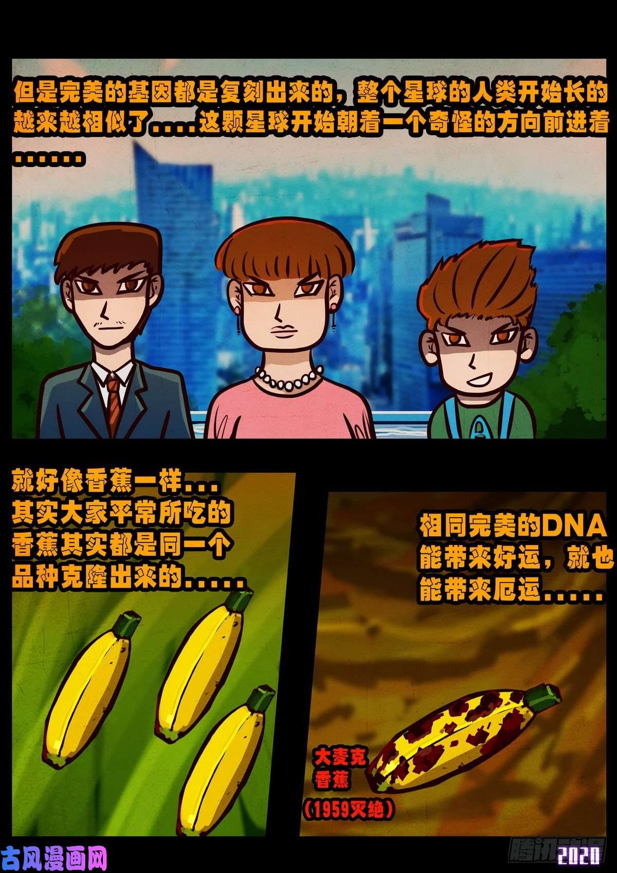 地球尽头第022集