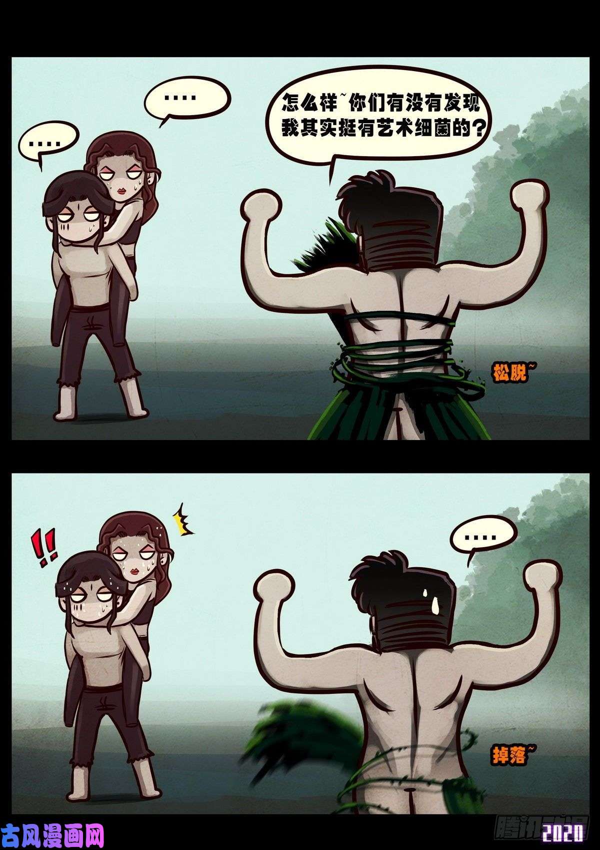 地球尽头第022集