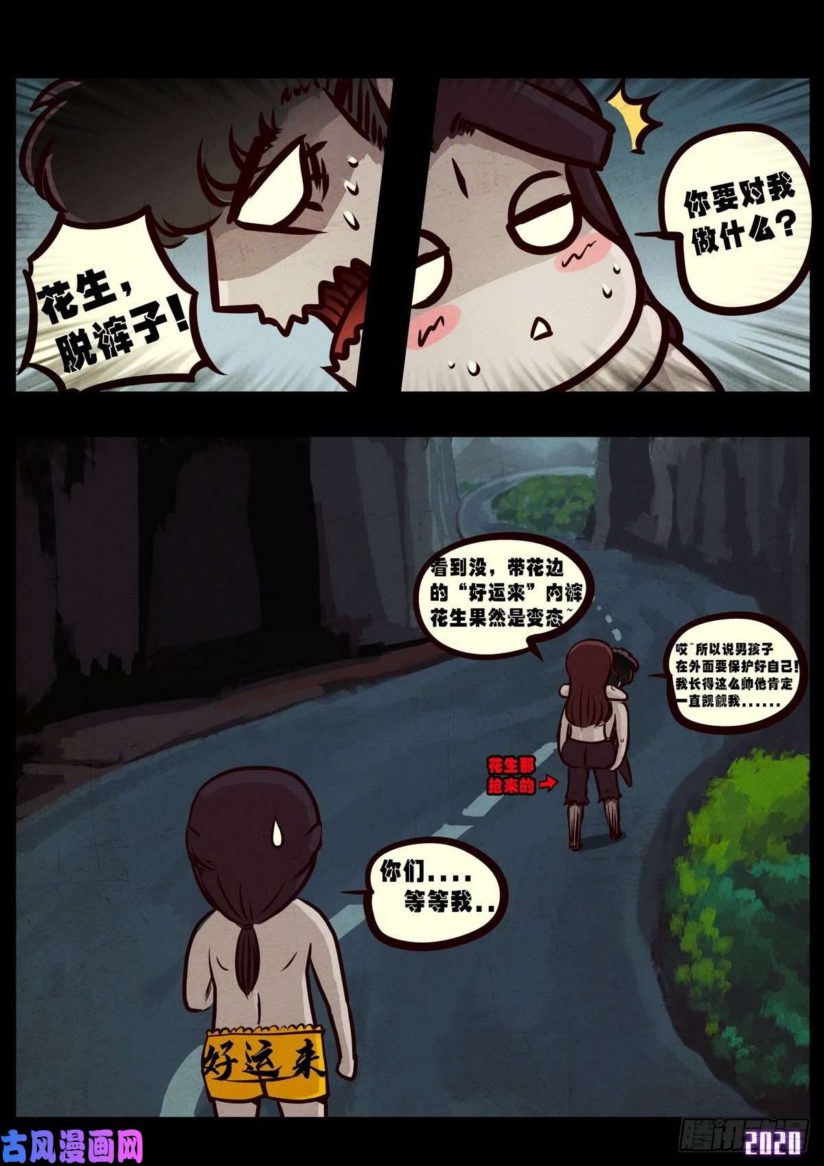 地球尽头第022集