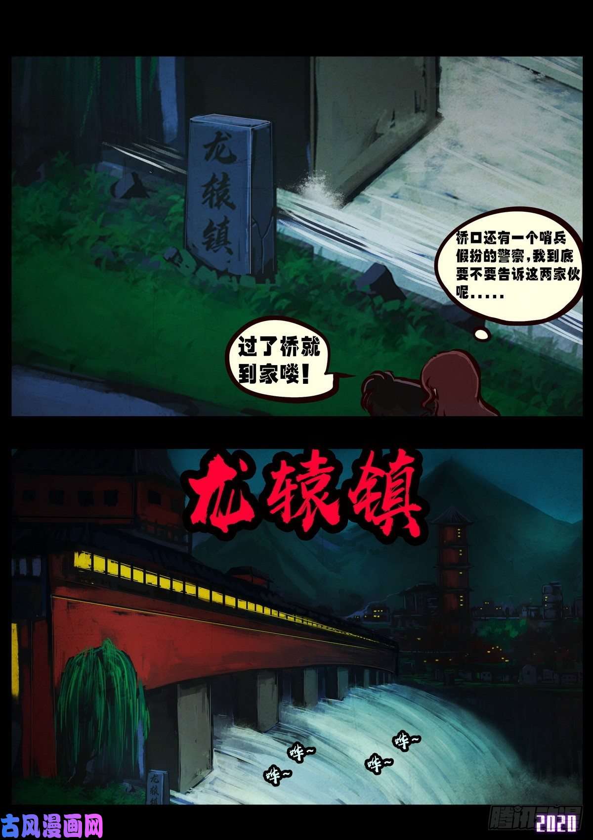 地球尽头第022集