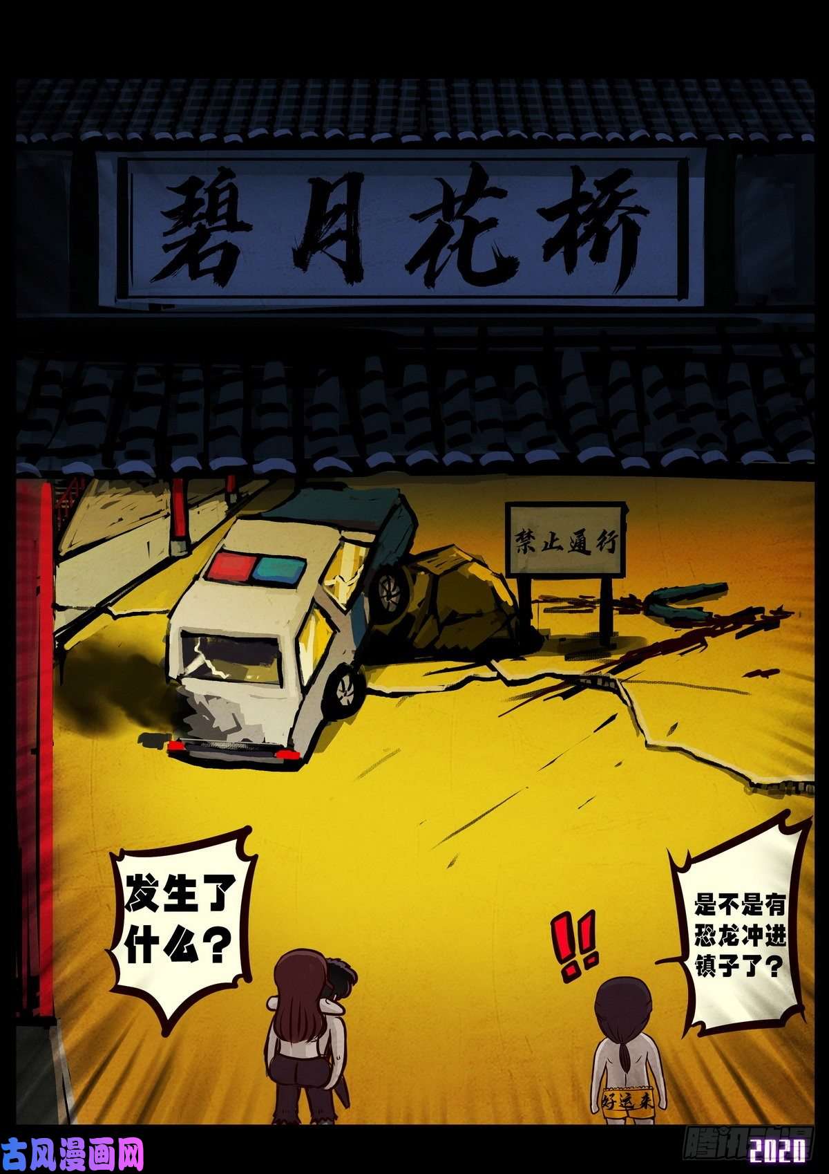 地球尽头第022集