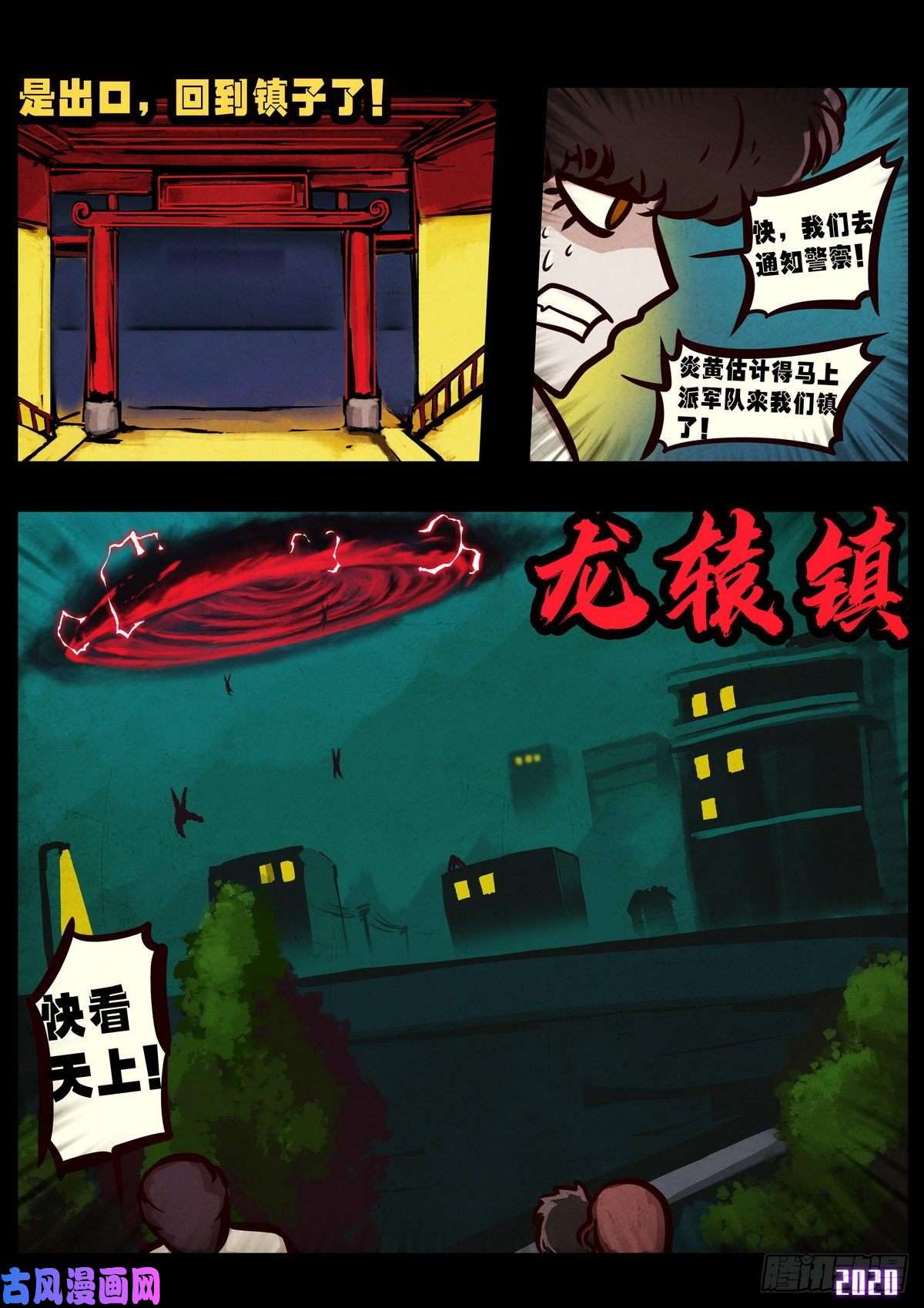 地球尽头第023集