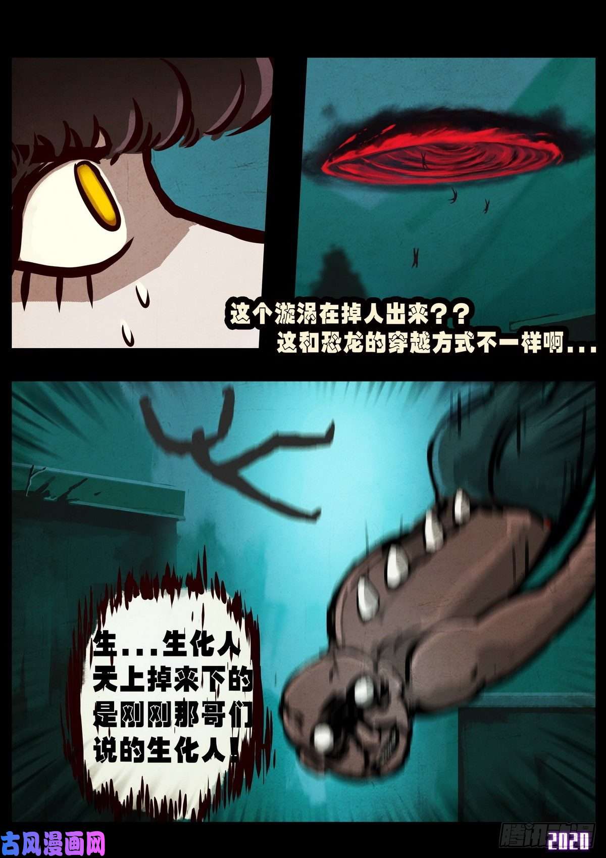 地球尽头第023集