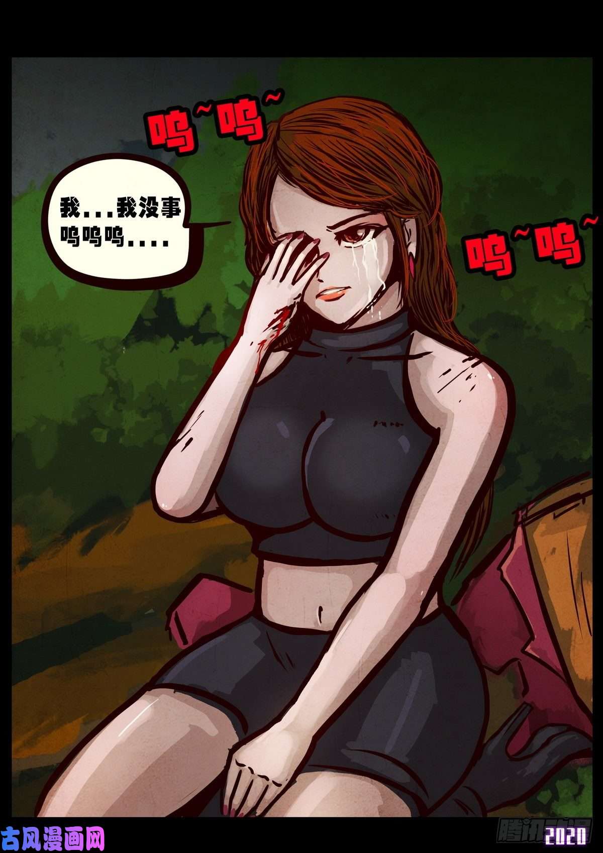 地球尽头第023集