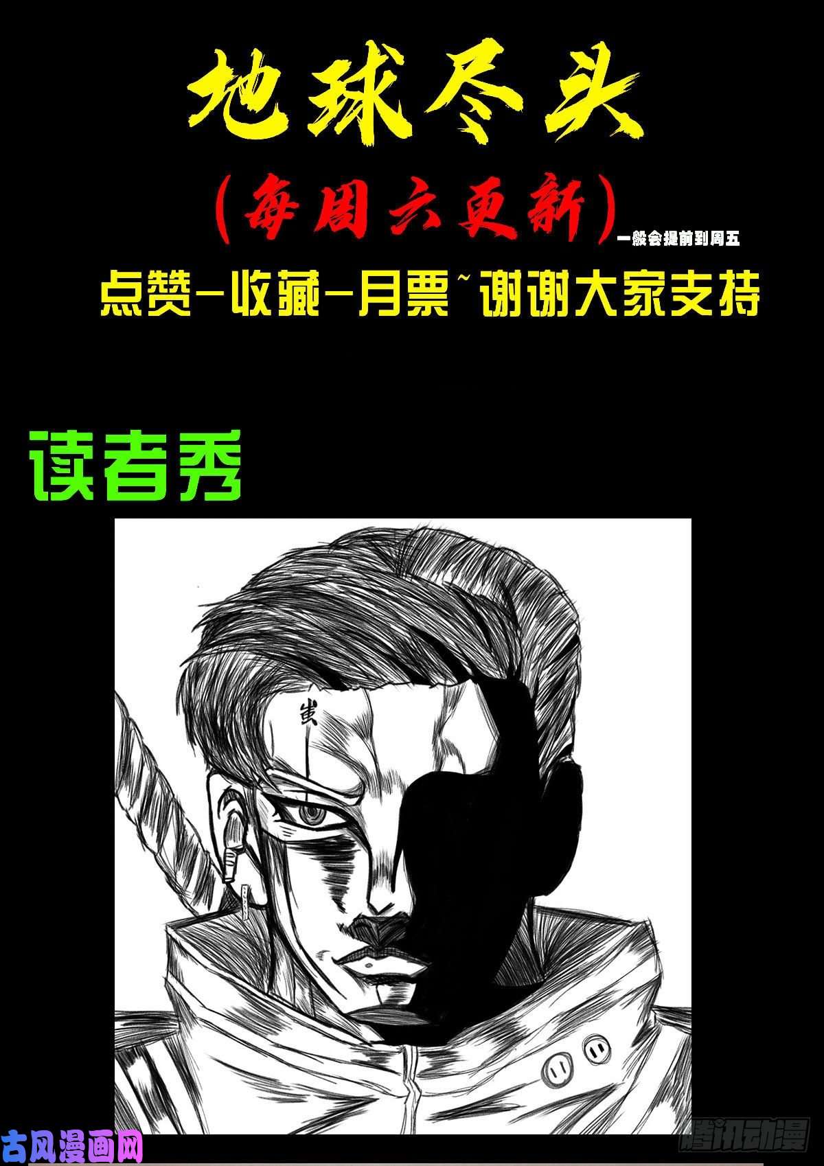 地球尽头第023集