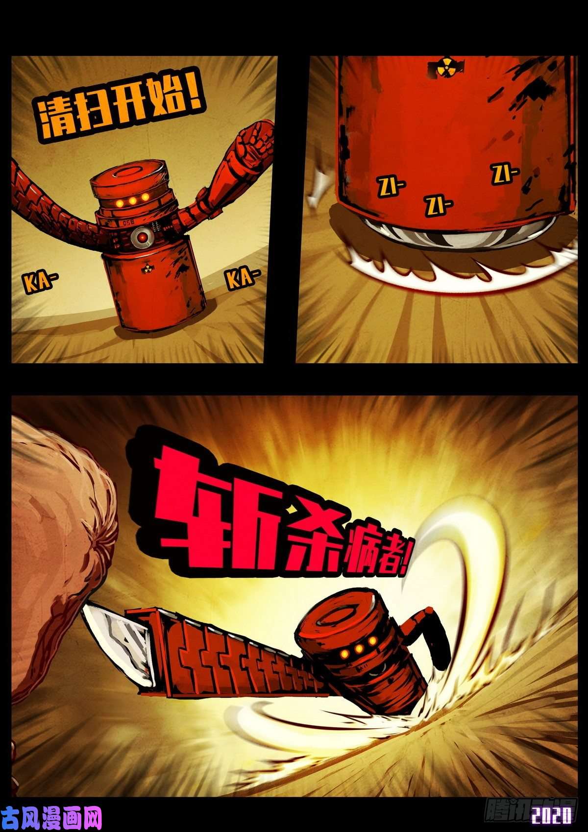 地球尽头第023集